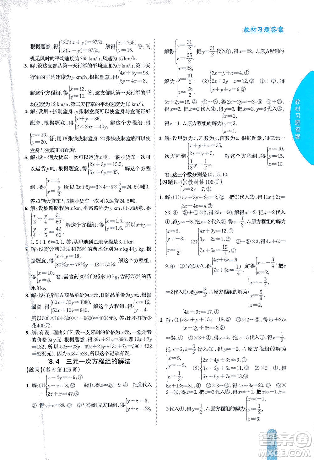 吉林人民出版社2021尖子生學(xué)案數(shù)學(xué)七年級下新課標人教版答案