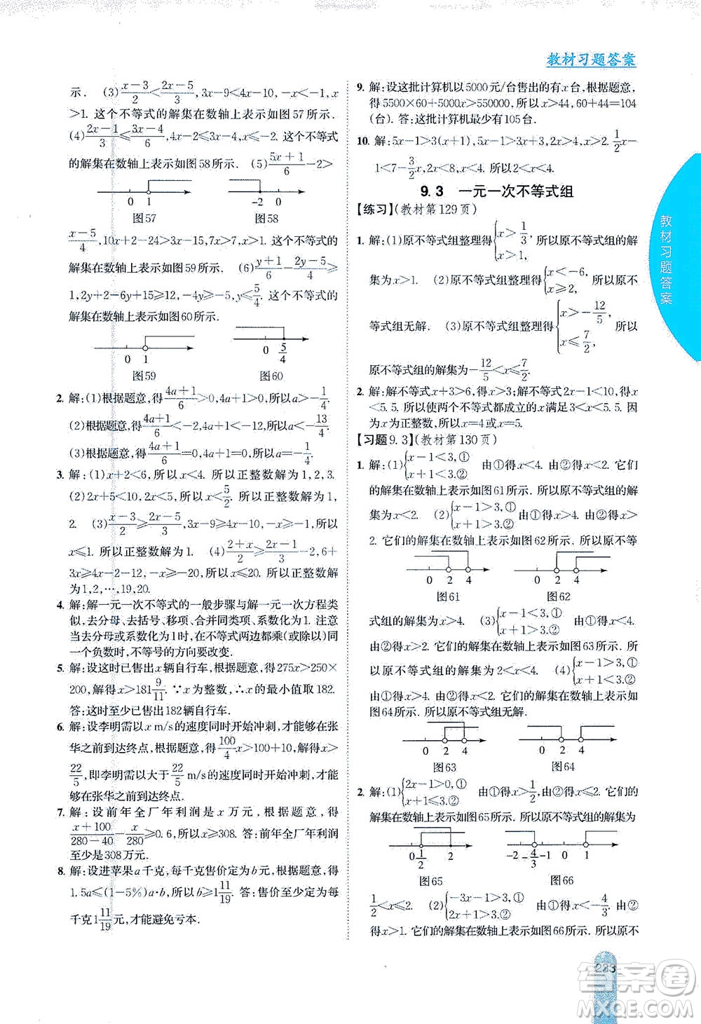 吉林人民出版社2021尖子生學(xué)案數(shù)學(xué)七年級下新課標人教版答案