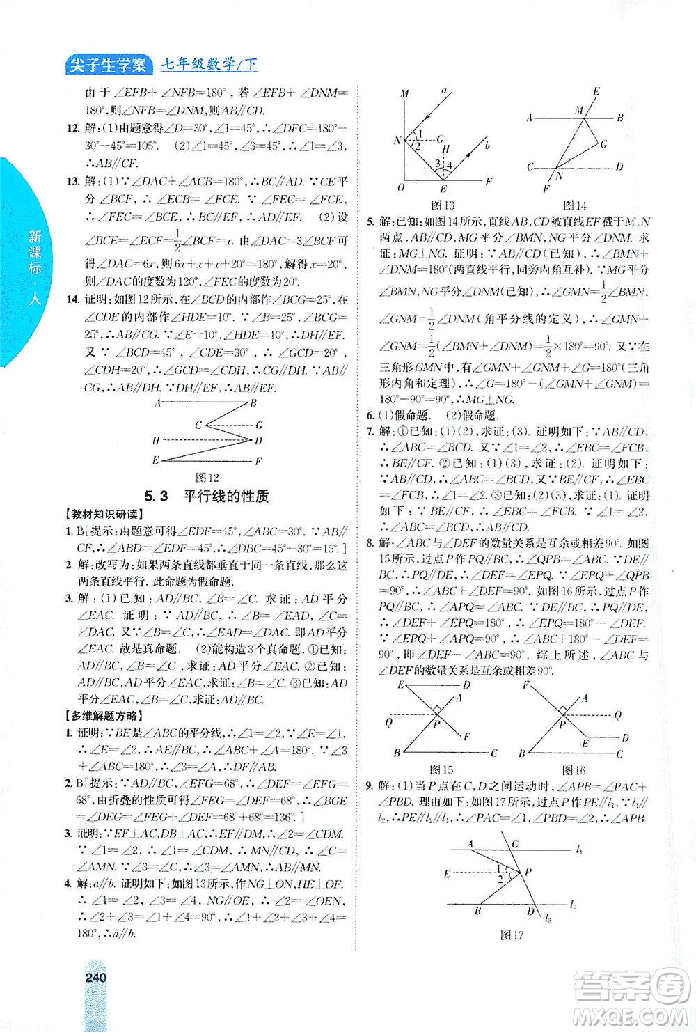 吉林人民出版社2021尖子生學(xué)案數(shù)學(xué)七年級下新課標人教版答案