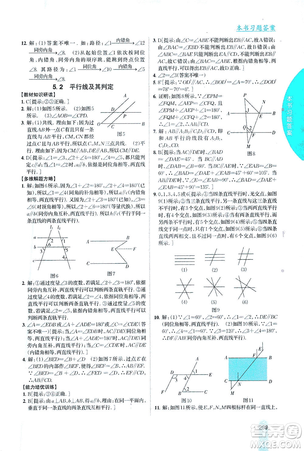 吉林人民出版社2021尖子生學(xué)案數(shù)學(xué)七年級下新課標人教版答案