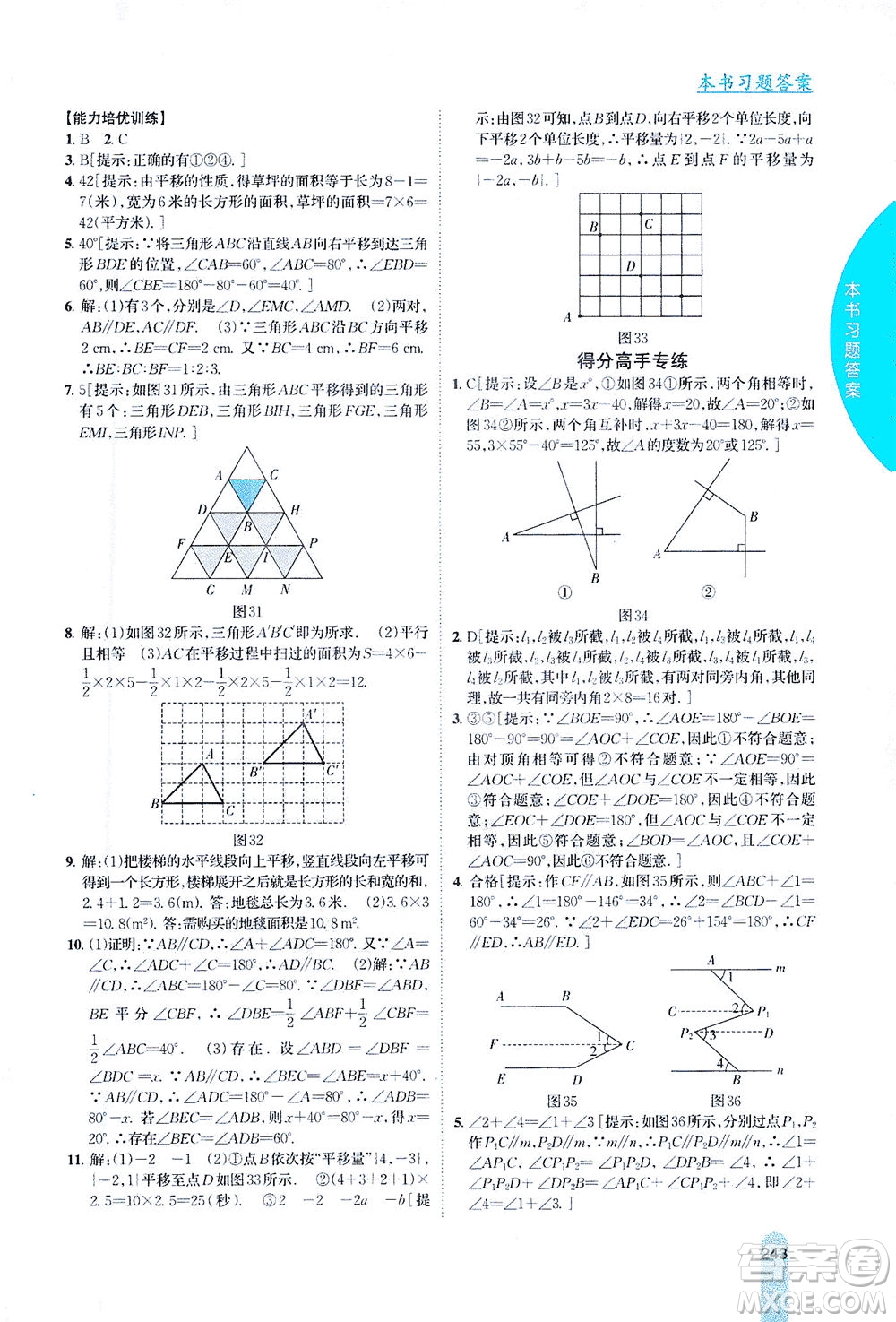 吉林人民出版社2021尖子生學(xué)案數(shù)學(xué)七年級下新課標人教版答案