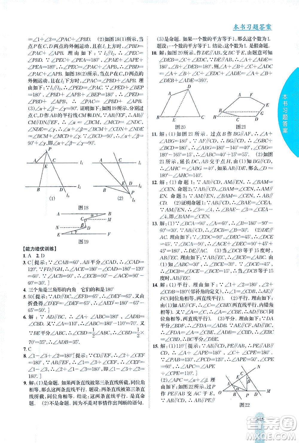 吉林人民出版社2021尖子生學(xué)案數(shù)學(xué)七年級下新課標人教版答案