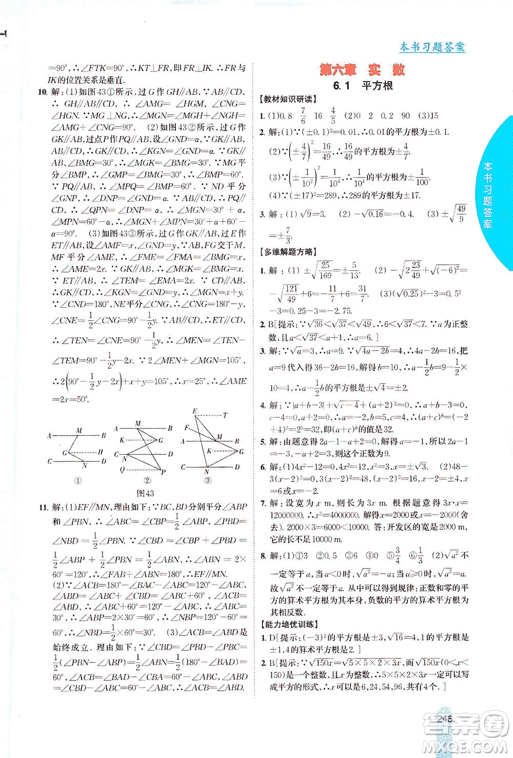 吉林人民出版社2021尖子生學(xué)案數(shù)學(xué)七年級下新課標人教版答案