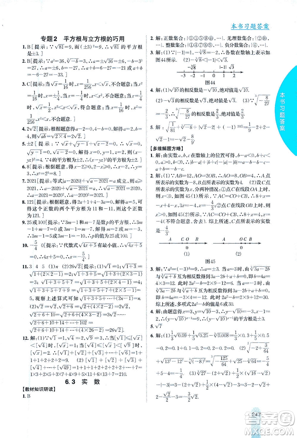 吉林人民出版社2021尖子生學(xué)案數(shù)學(xué)七年級下新課標人教版答案