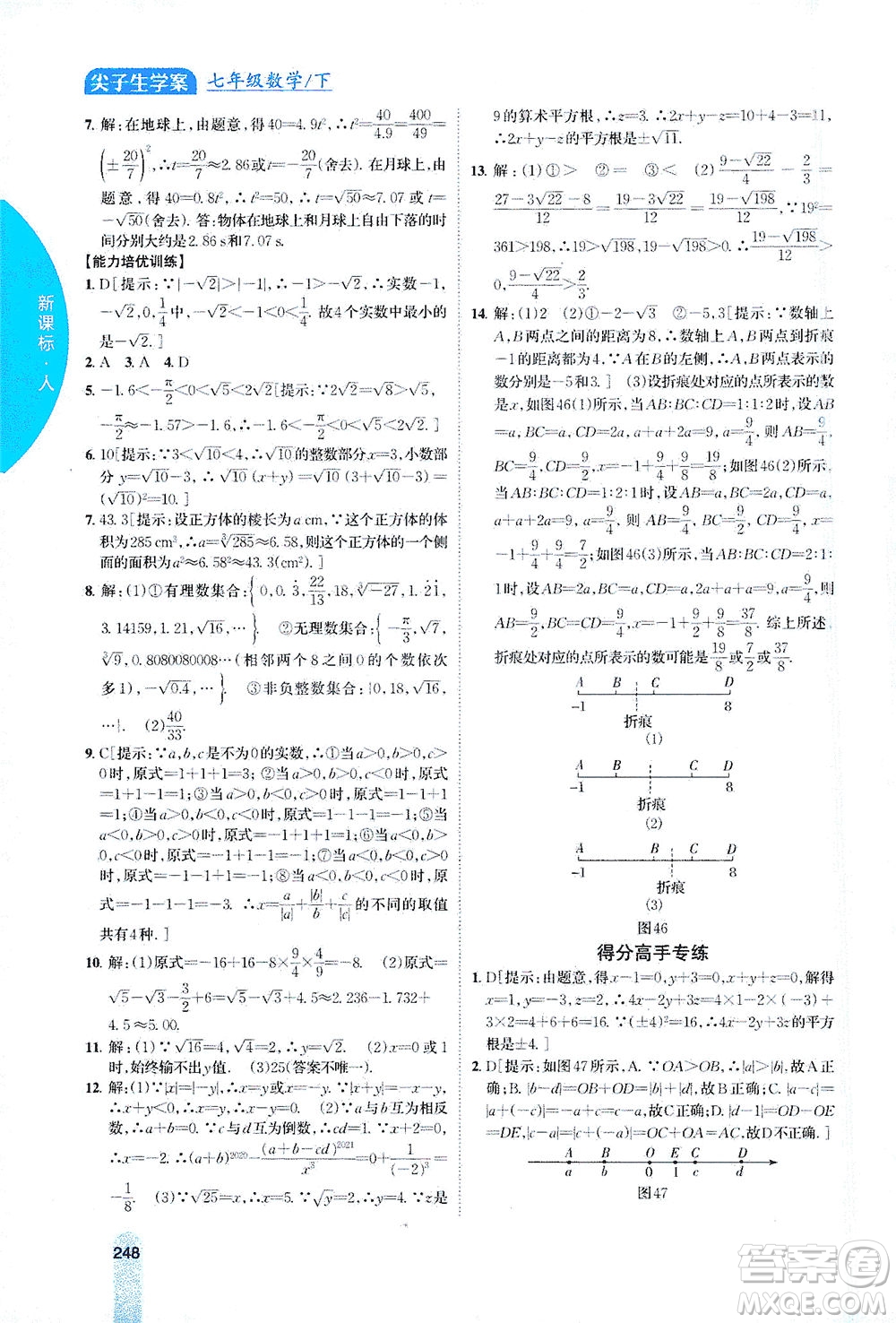 吉林人民出版社2021尖子生學(xué)案數(shù)學(xué)七年級下新課標人教版答案