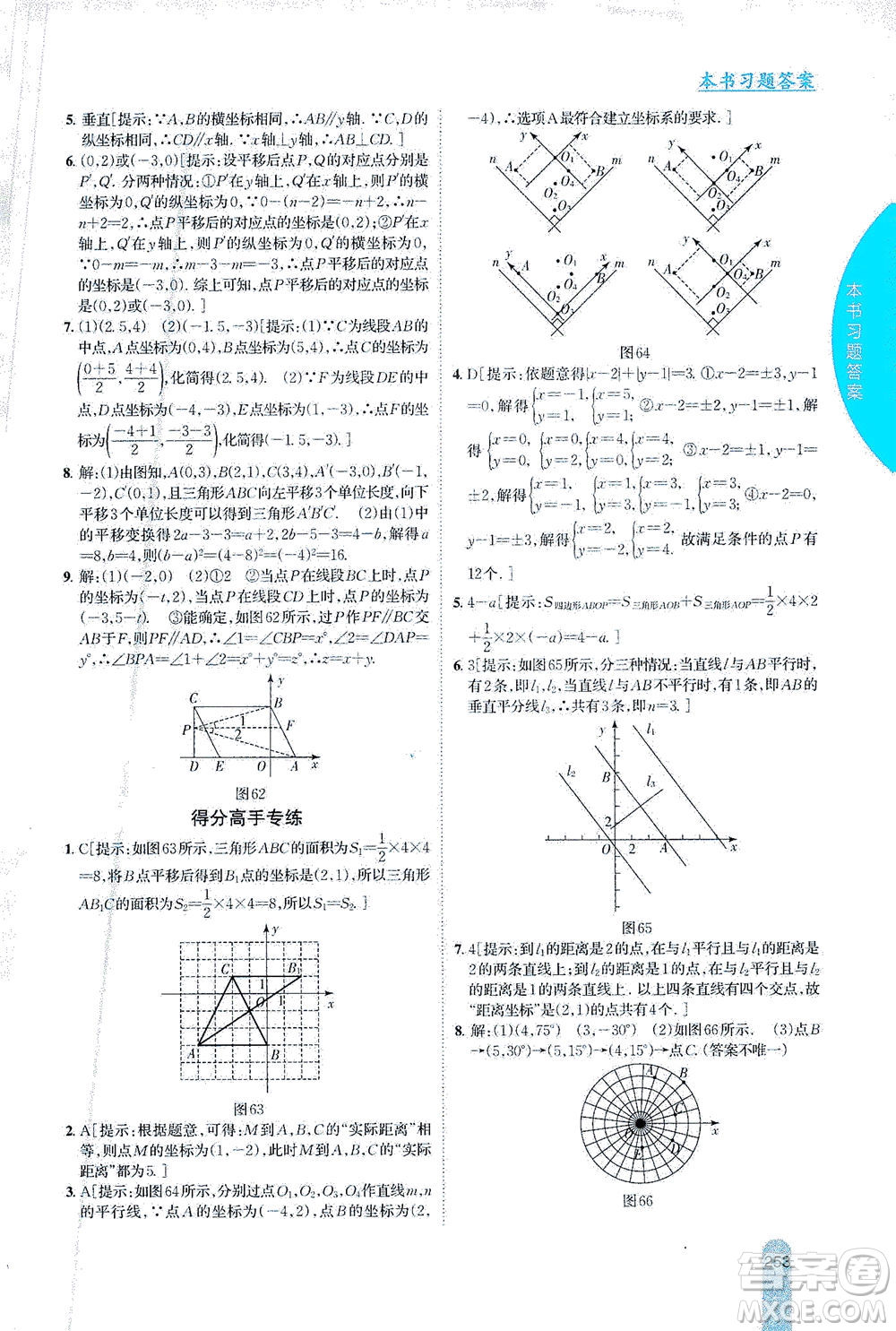 吉林人民出版社2021尖子生學(xué)案數(shù)學(xué)七年級下新課標人教版答案