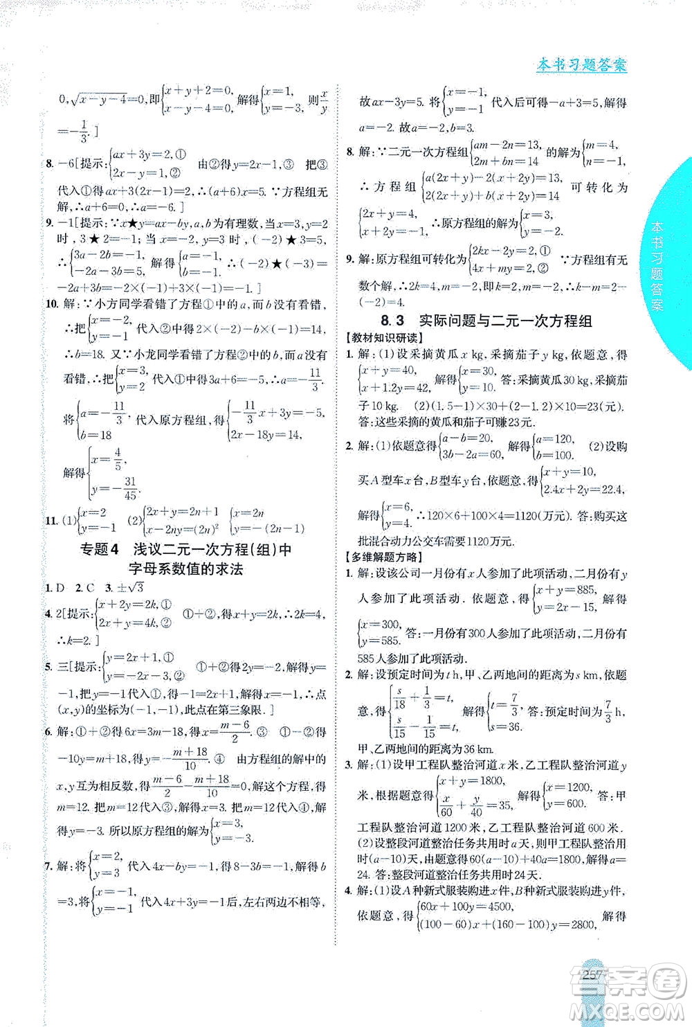 吉林人民出版社2021尖子生學(xué)案數(shù)學(xué)七年級下新課標人教版答案