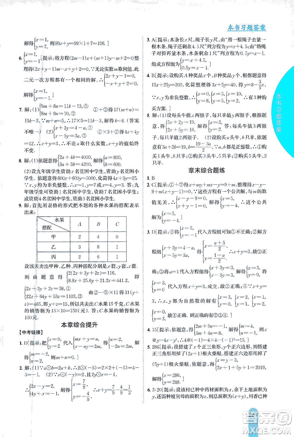 吉林人民出版社2021尖子生學(xué)案數(shù)學(xué)七年級下新課標人教版答案