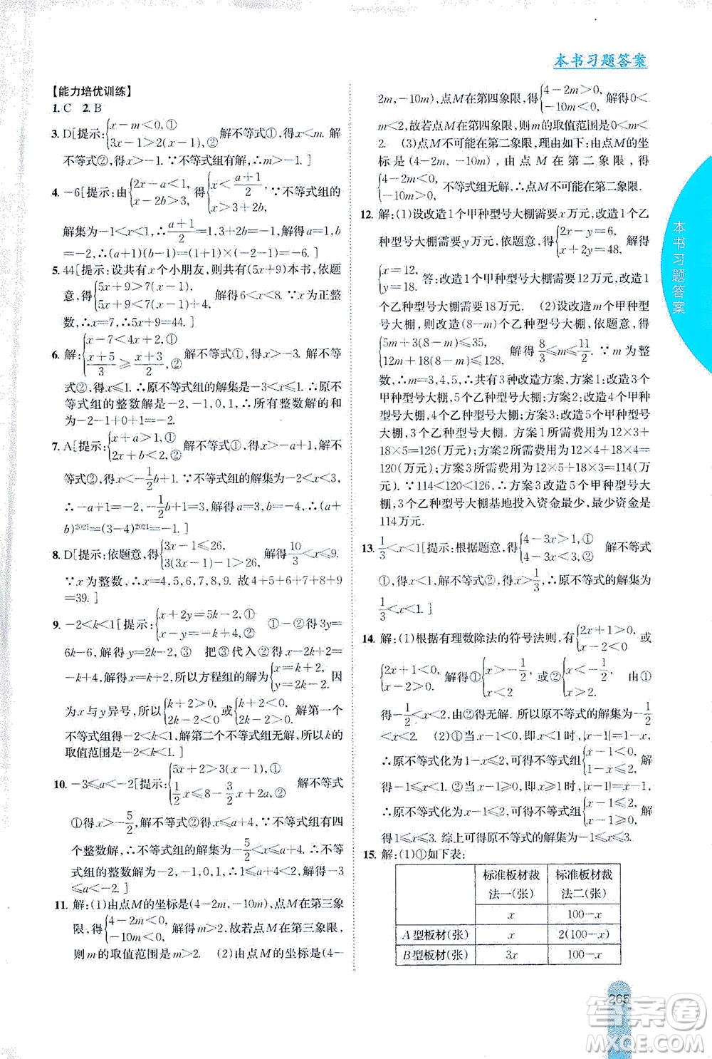 吉林人民出版社2021尖子生學(xué)案數(shù)學(xué)七年級下新課標人教版答案