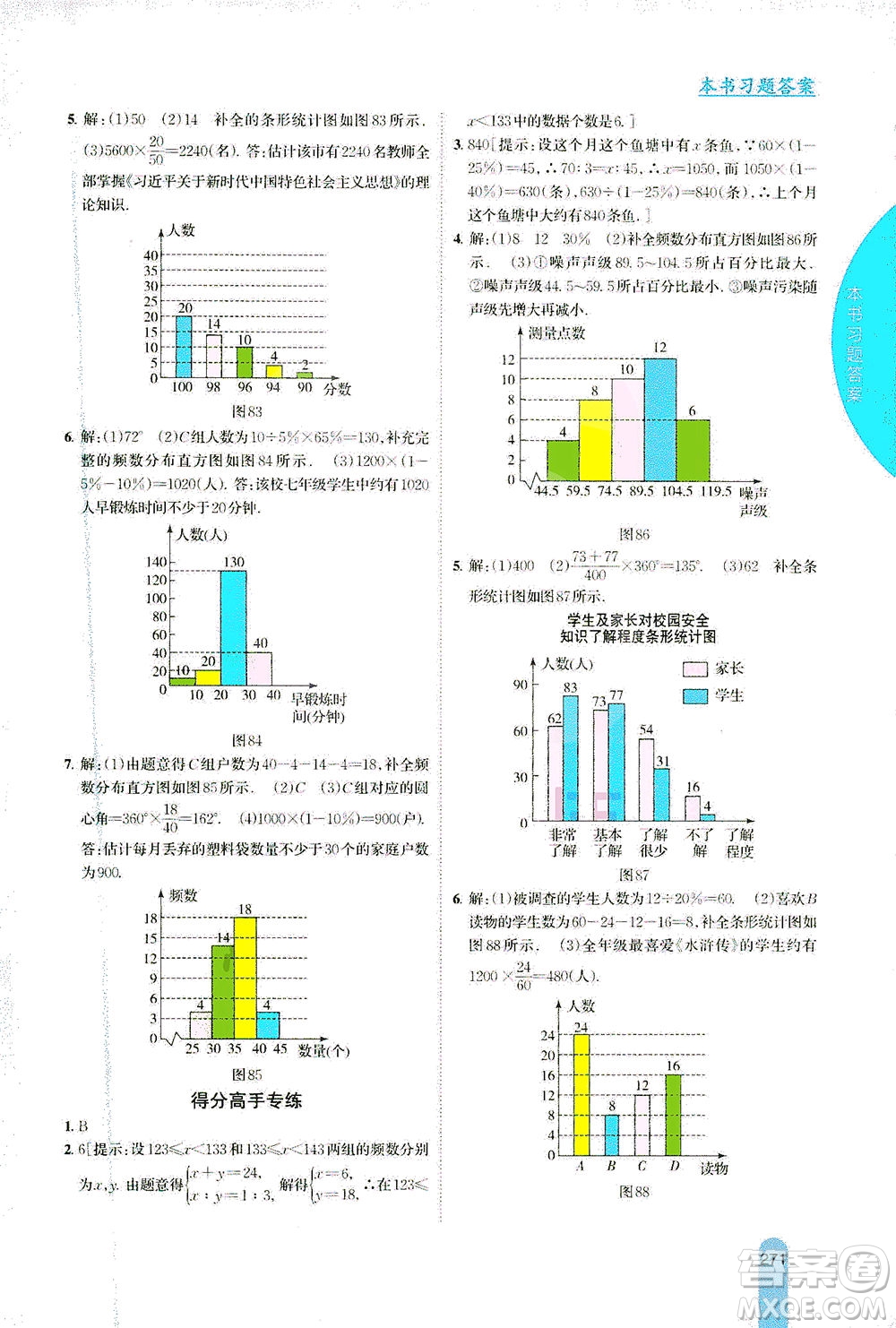 吉林人民出版社2021尖子生學(xué)案數(shù)學(xué)七年級下新課標人教版答案