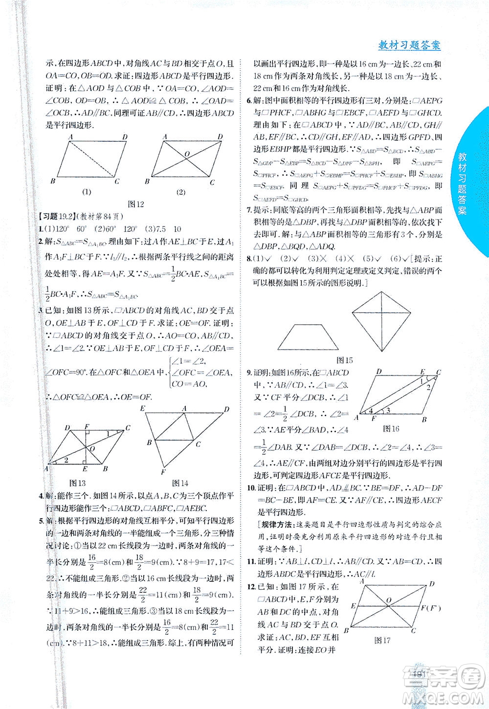 吉林人民出版社2021尖子生學(xué)案數(shù)學(xué)八年級(jí)下新課標(biāo)滬科版答案