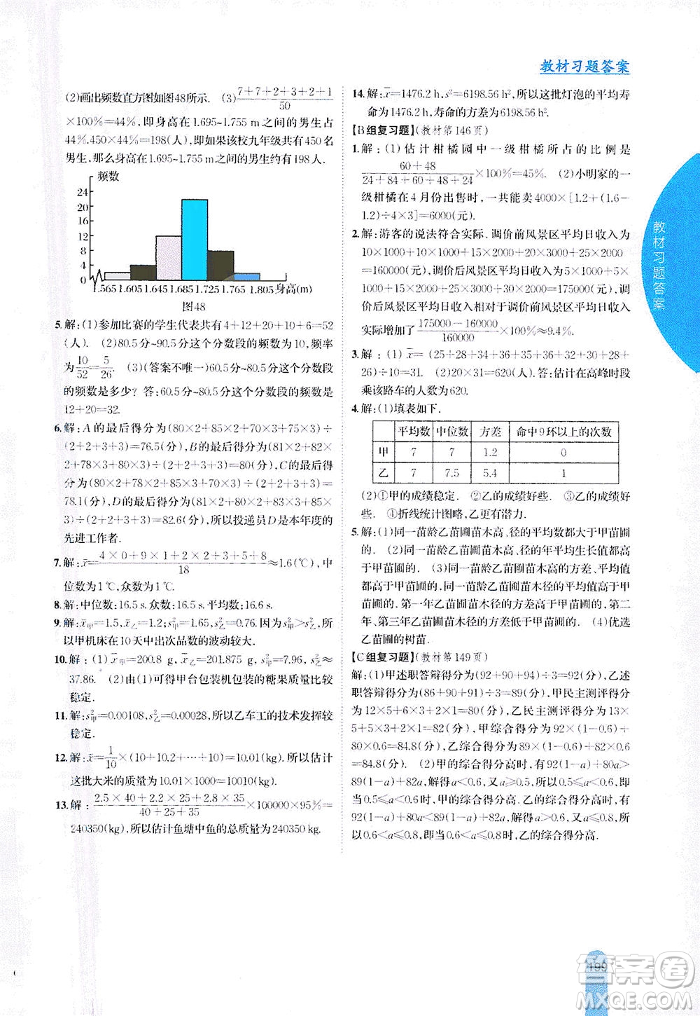 吉林人民出版社2021尖子生學(xué)案數(shù)學(xué)八年級(jí)下新課標(biāo)滬科版答案