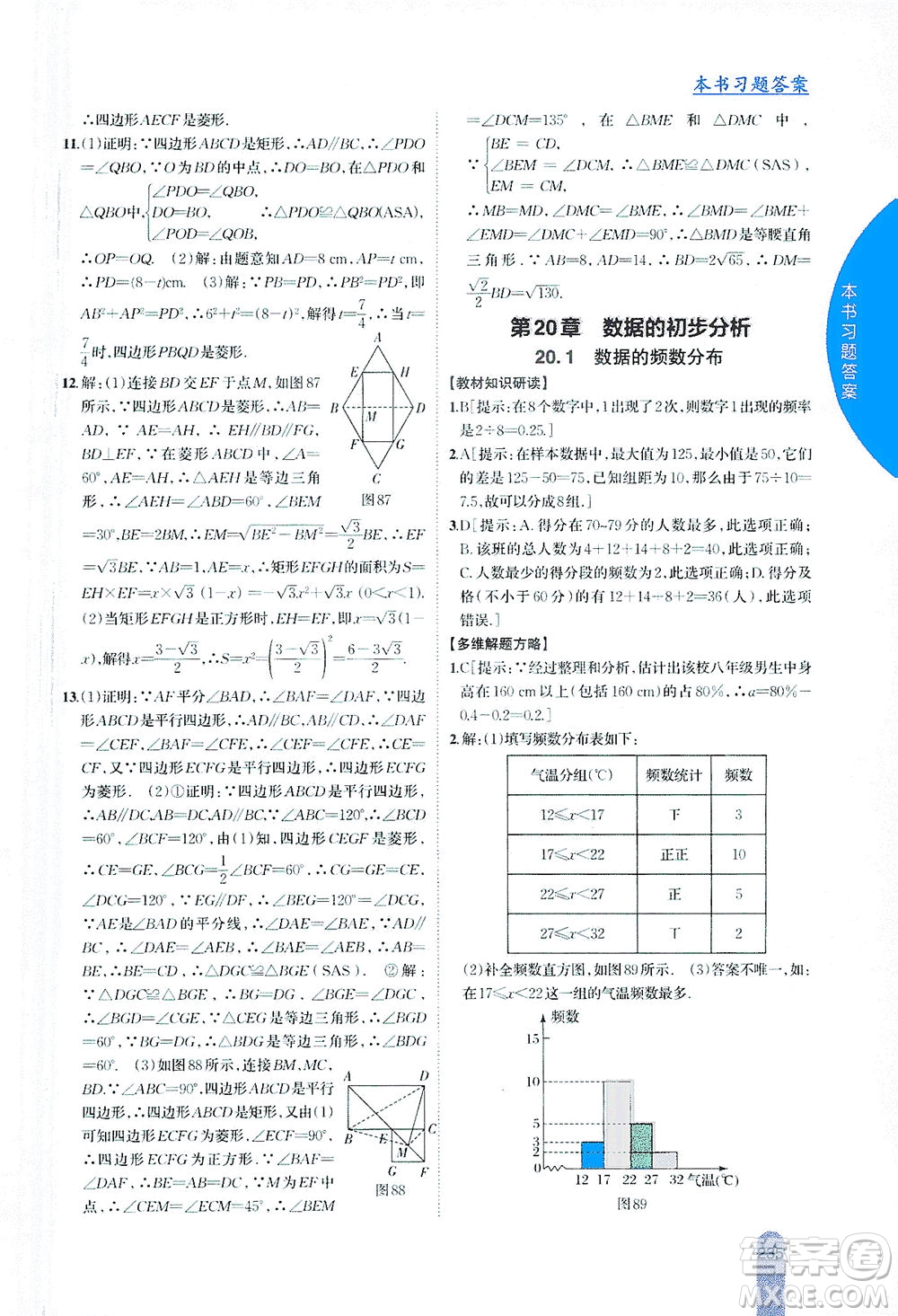 吉林人民出版社2021尖子生學(xué)案數(shù)學(xué)八年級(jí)下新課標(biāo)滬科版答案