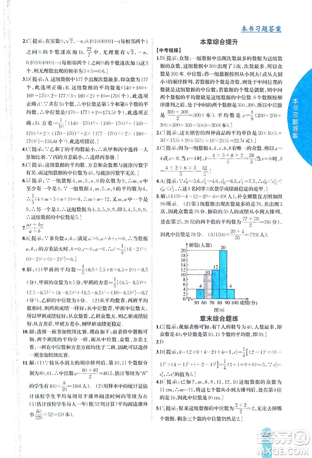 吉林人民出版社2021尖子生學(xué)案數(shù)學(xué)八年級(jí)下新課標(biāo)滬科版答案