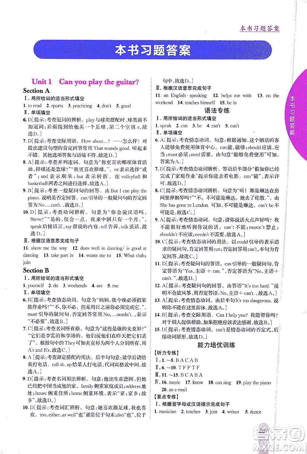 吉林人民出版社2021尖子生學(xué)案英語(yǔ)七年級(jí)下新課標(biāo)人教版答案