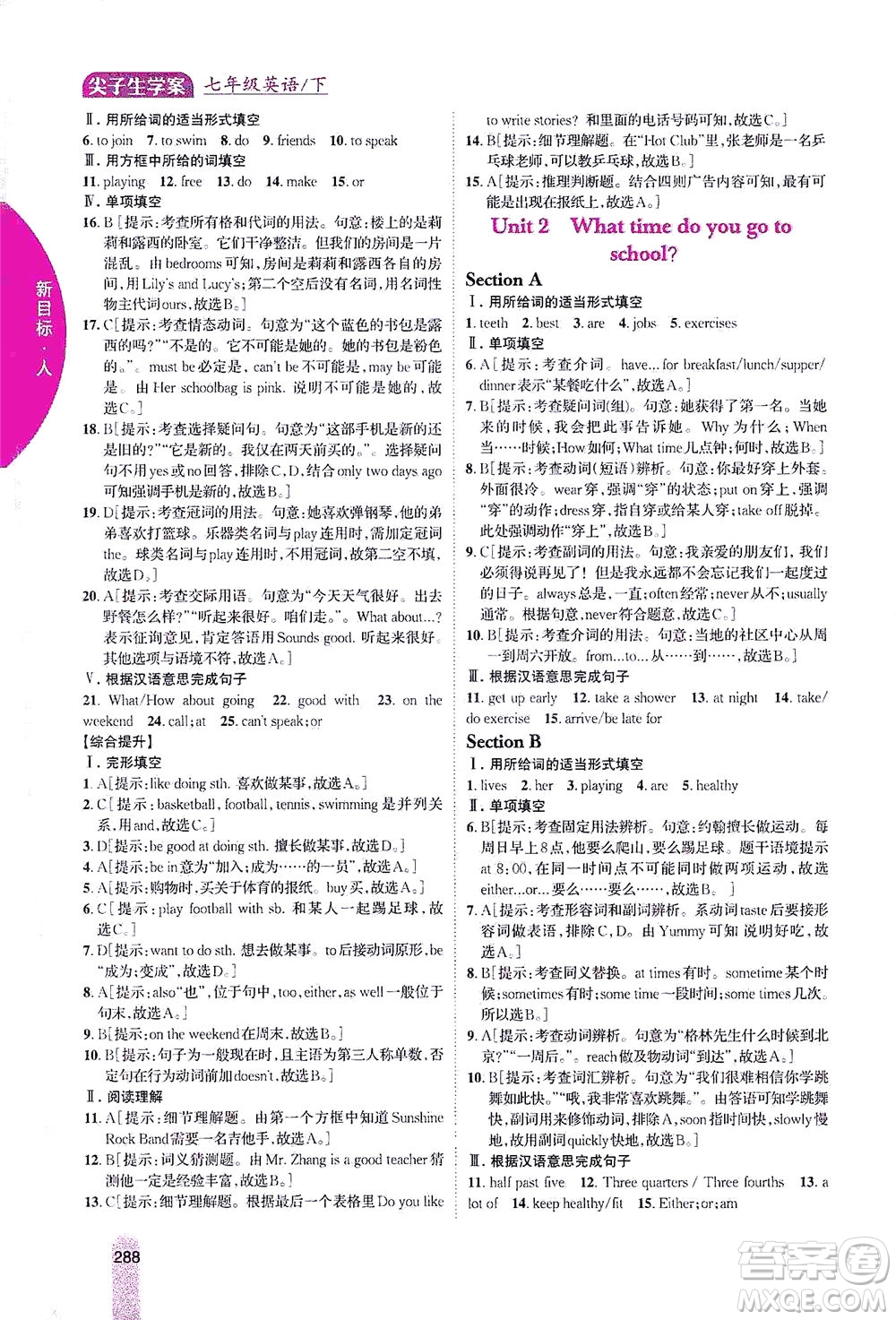 吉林人民出版社2021尖子生學(xué)案英語(yǔ)七年級(jí)下新課標(biāo)人教版答案