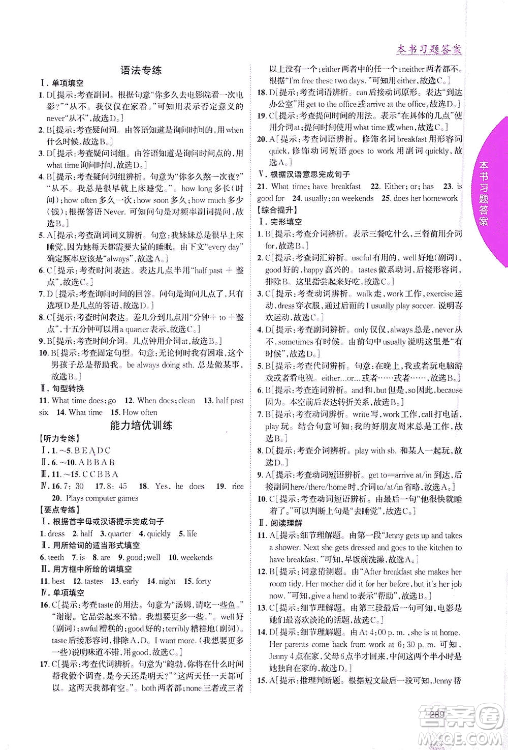 吉林人民出版社2021尖子生學(xué)案英語(yǔ)七年級(jí)下新課標(biāo)人教版答案