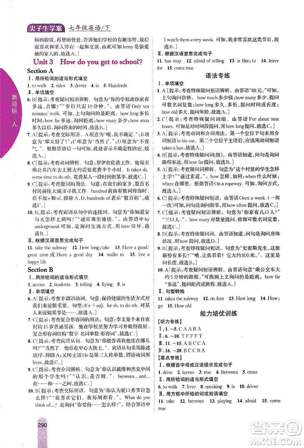 吉林人民出版社2021尖子生學(xué)案英語(yǔ)七年級(jí)下新課標(biāo)人教版答案