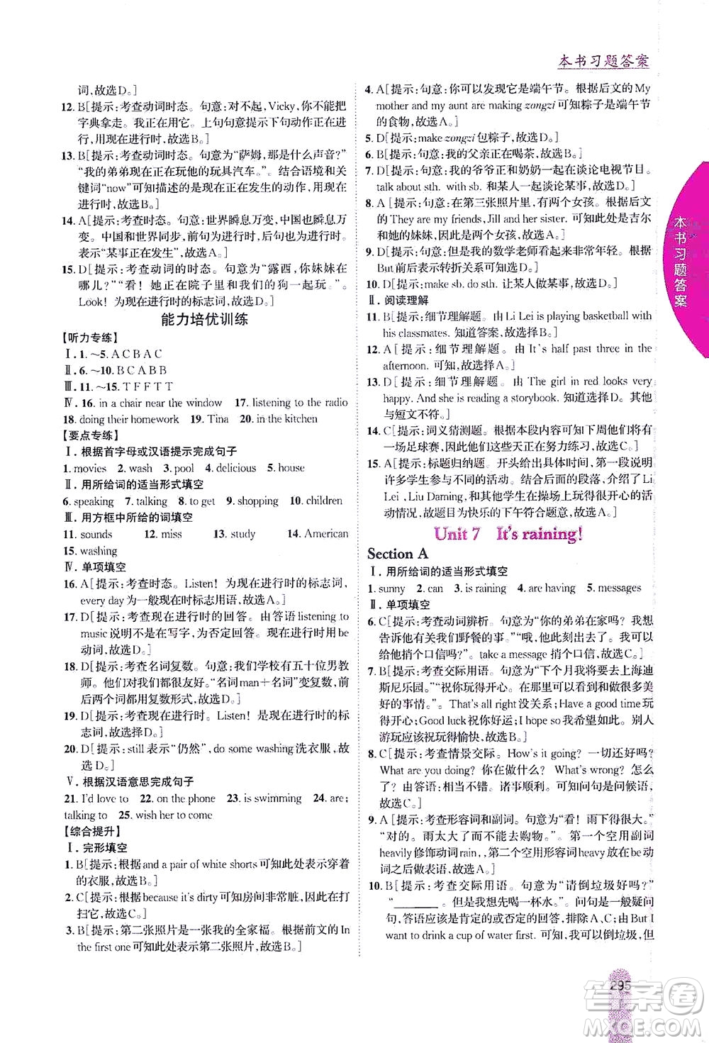 吉林人民出版社2021尖子生學(xué)案英語(yǔ)七年級(jí)下新課標(biāo)人教版答案