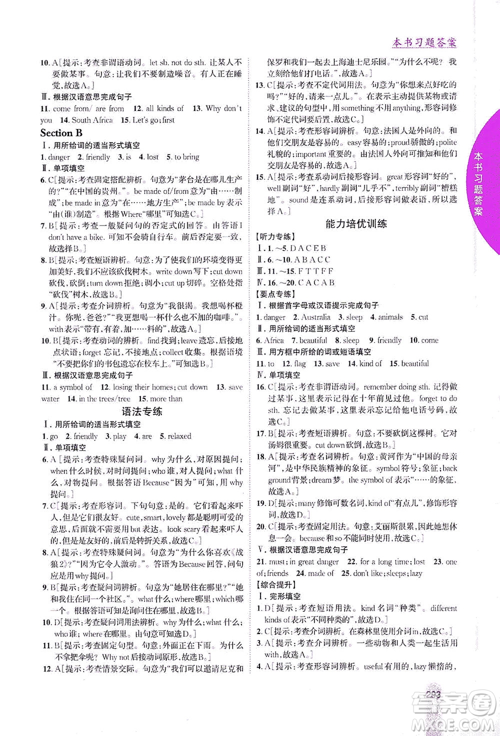 吉林人民出版社2021尖子生學(xué)案英語(yǔ)七年級(jí)下新課標(biāo)人教版答案