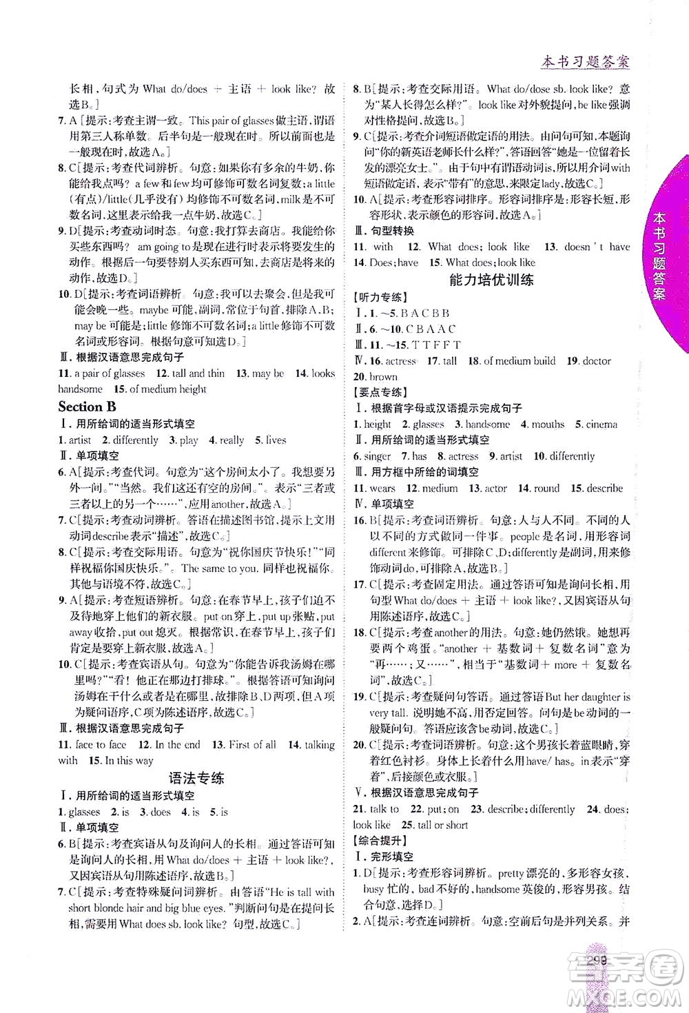 吉林人民出版社2021尖子生學(xué)案英語(yǔ)七年級(jí)下新課標(biāo)人教版答案