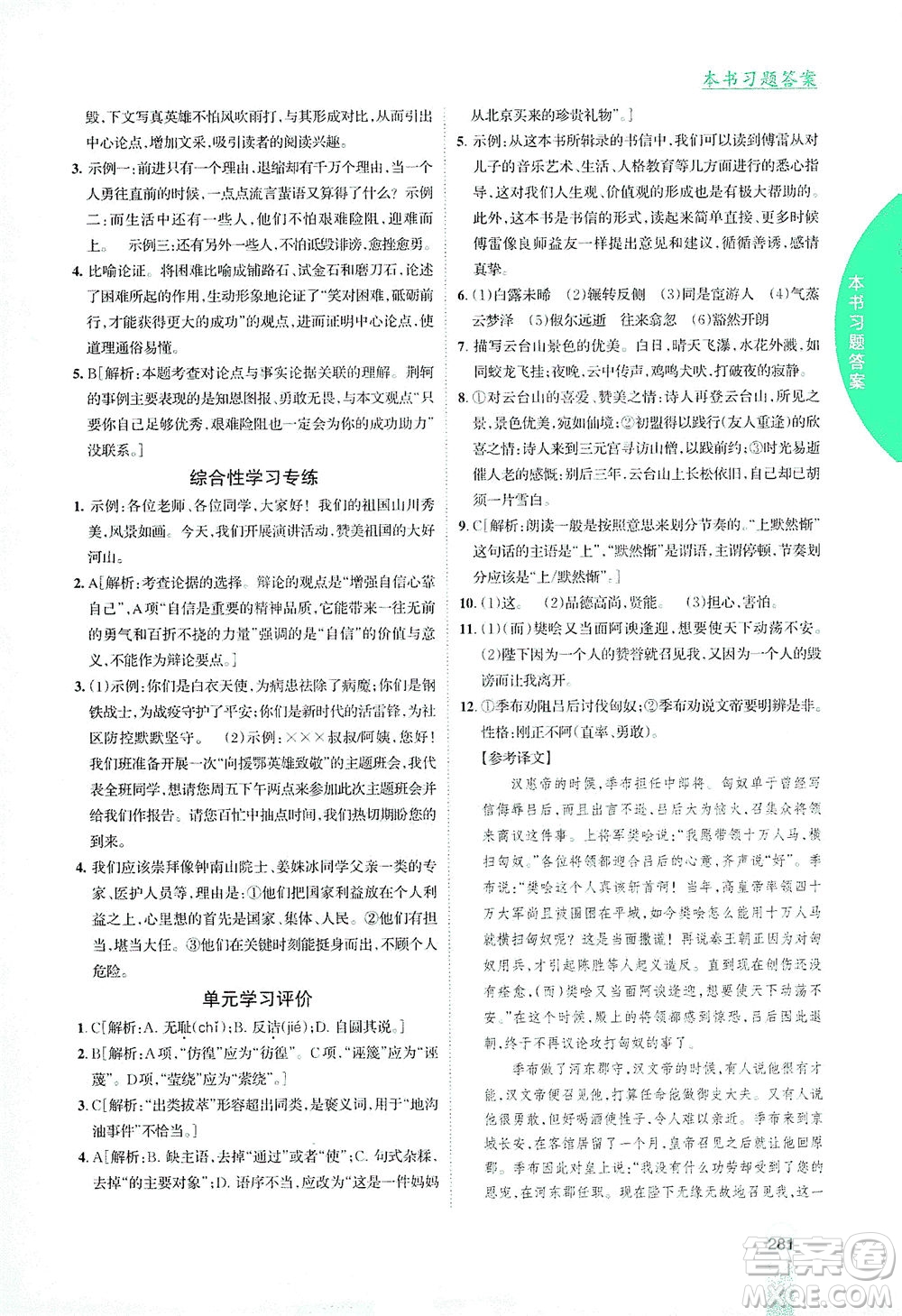 吉林人民出版社2021尖子生學(xué)案語(yǔ)文八年級(jí)下新課標(biāo)人教版答案