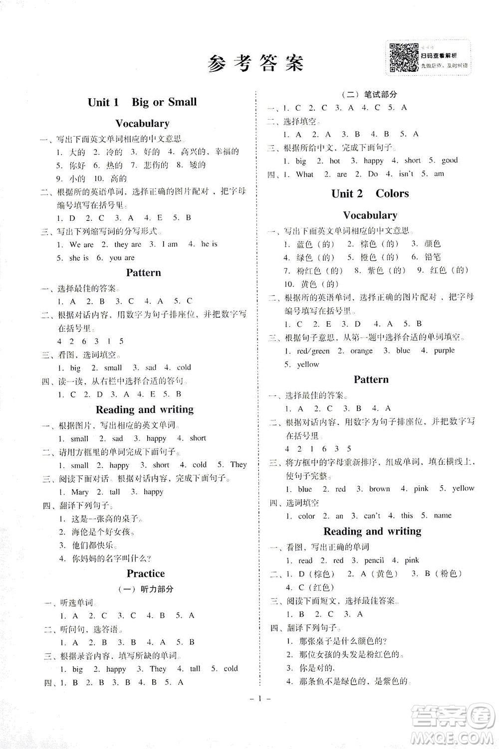 廣東人民出版社2021同步精練英語三年級(jí)下冊粵教人民版答案