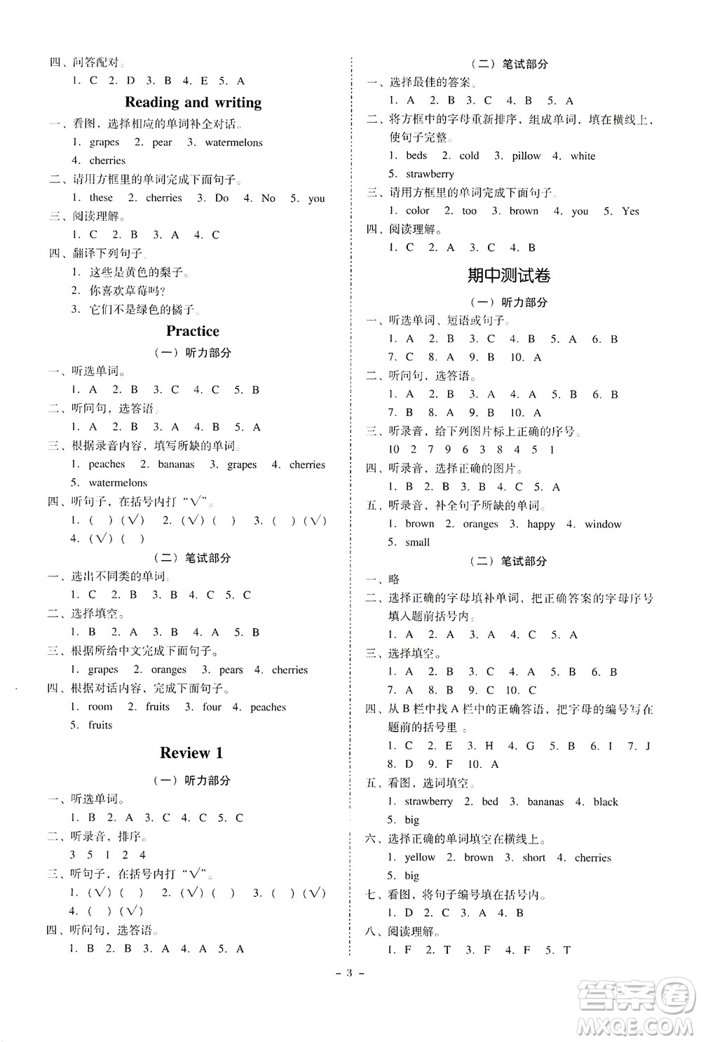 廣東人民出版社2021同步精練英語三年級(jí)下冊粵教人民版答案