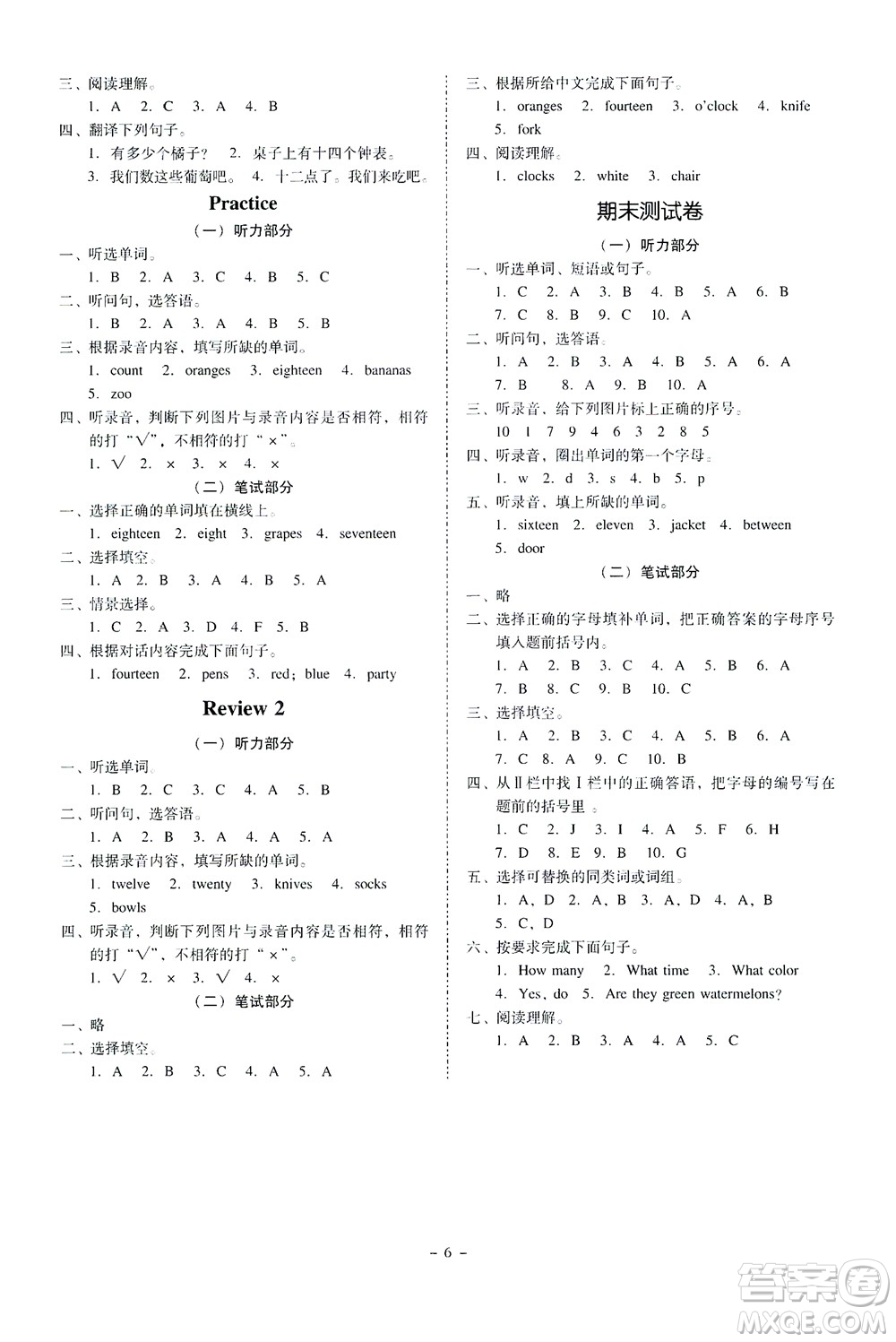 廣東人民出版社2021同步精練英語三年級(jí)下冊粵教人民版答案