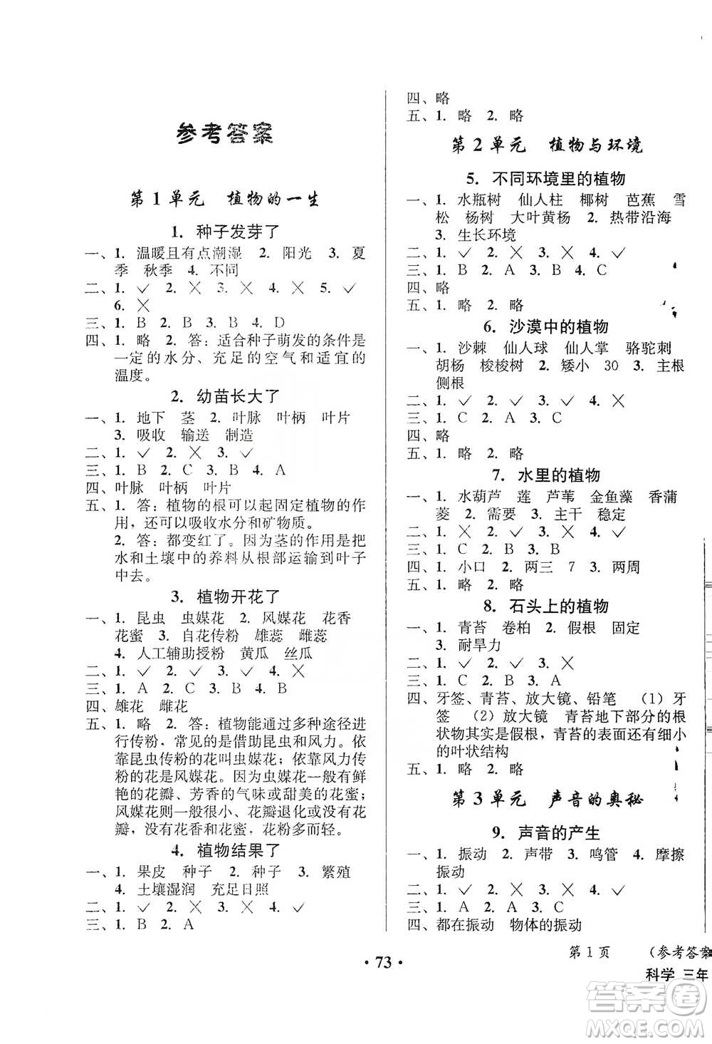 云南科技出版社2021創(chuàng)新成功學習同步導學四年級下冊科學蘇教版參考答案