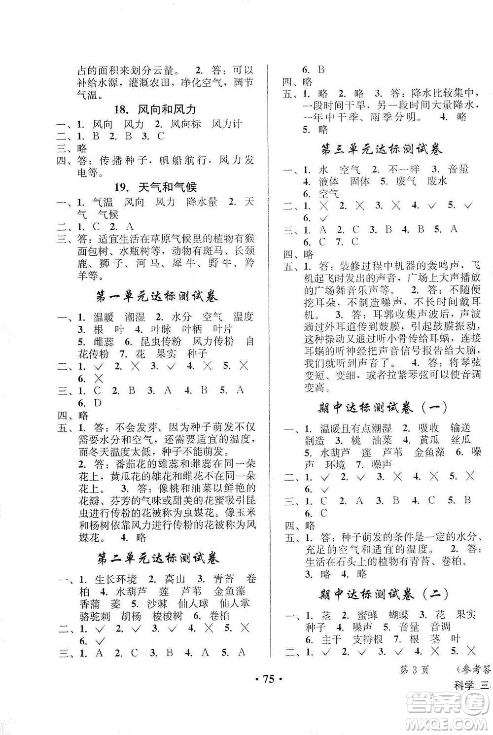 云南科技出版社2021創(chuàng)新成功學習同步導學四年級下冊科學蘇教版參考答案