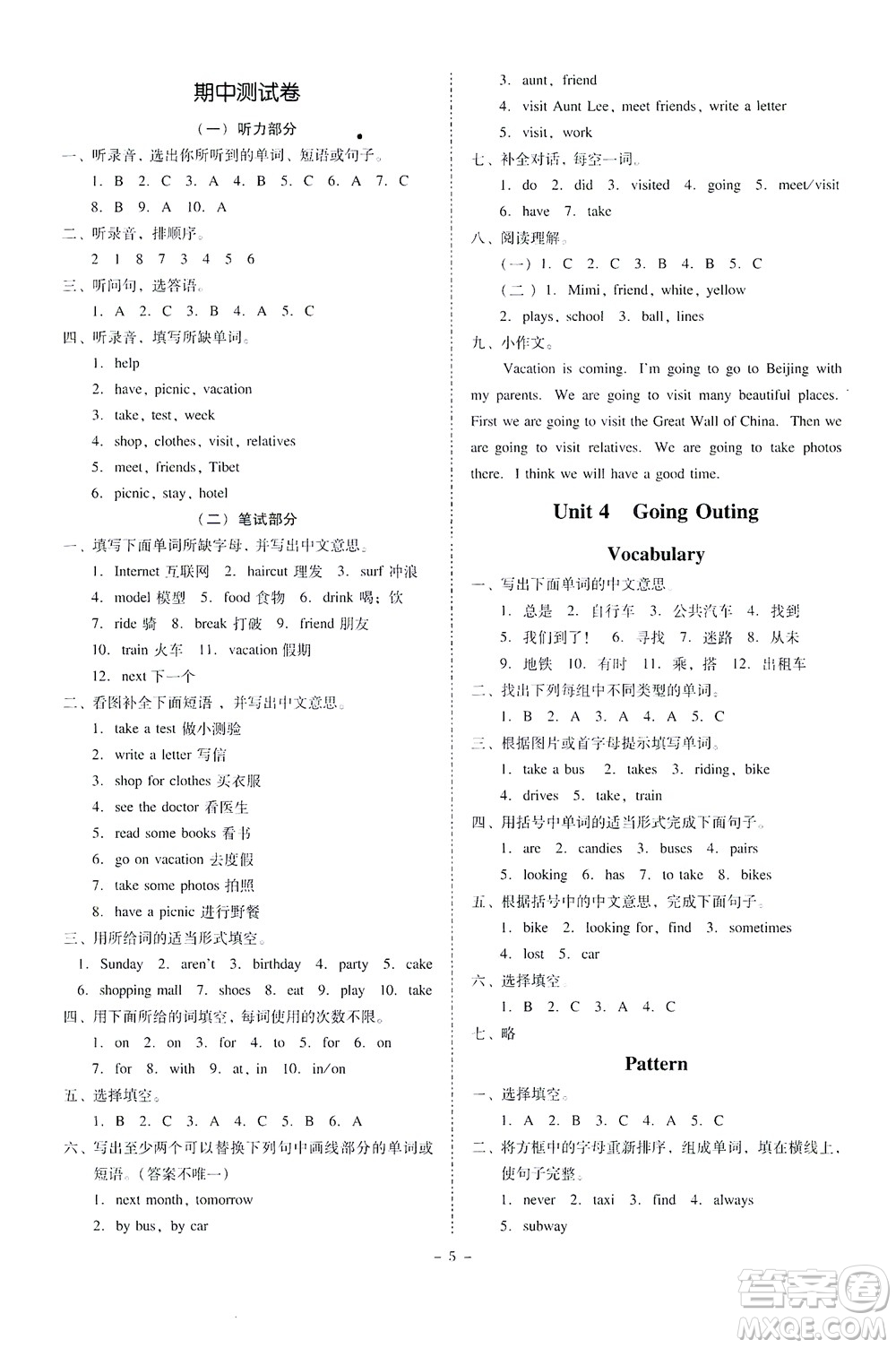 廣東人民出版社2021同步精練英語(yǔ)五年級(jí)下冊(cè)粵教人民版答案