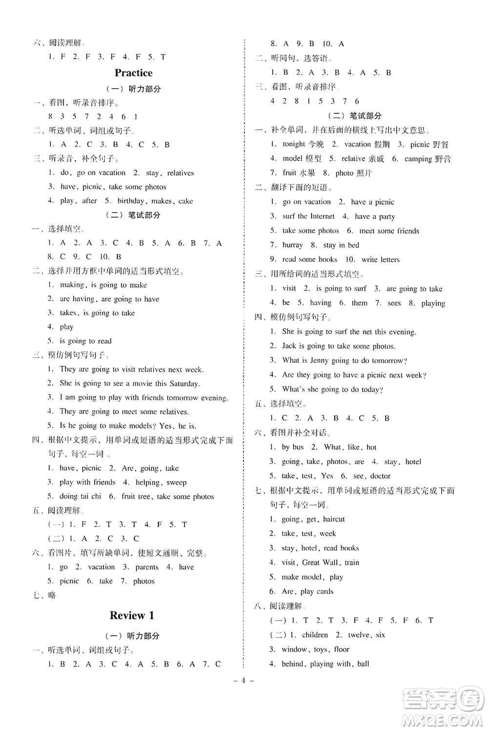 廣東人民出版社2021同步精練英語(yǔ)五年級(jí)下冊(cè)粵教人民版答案