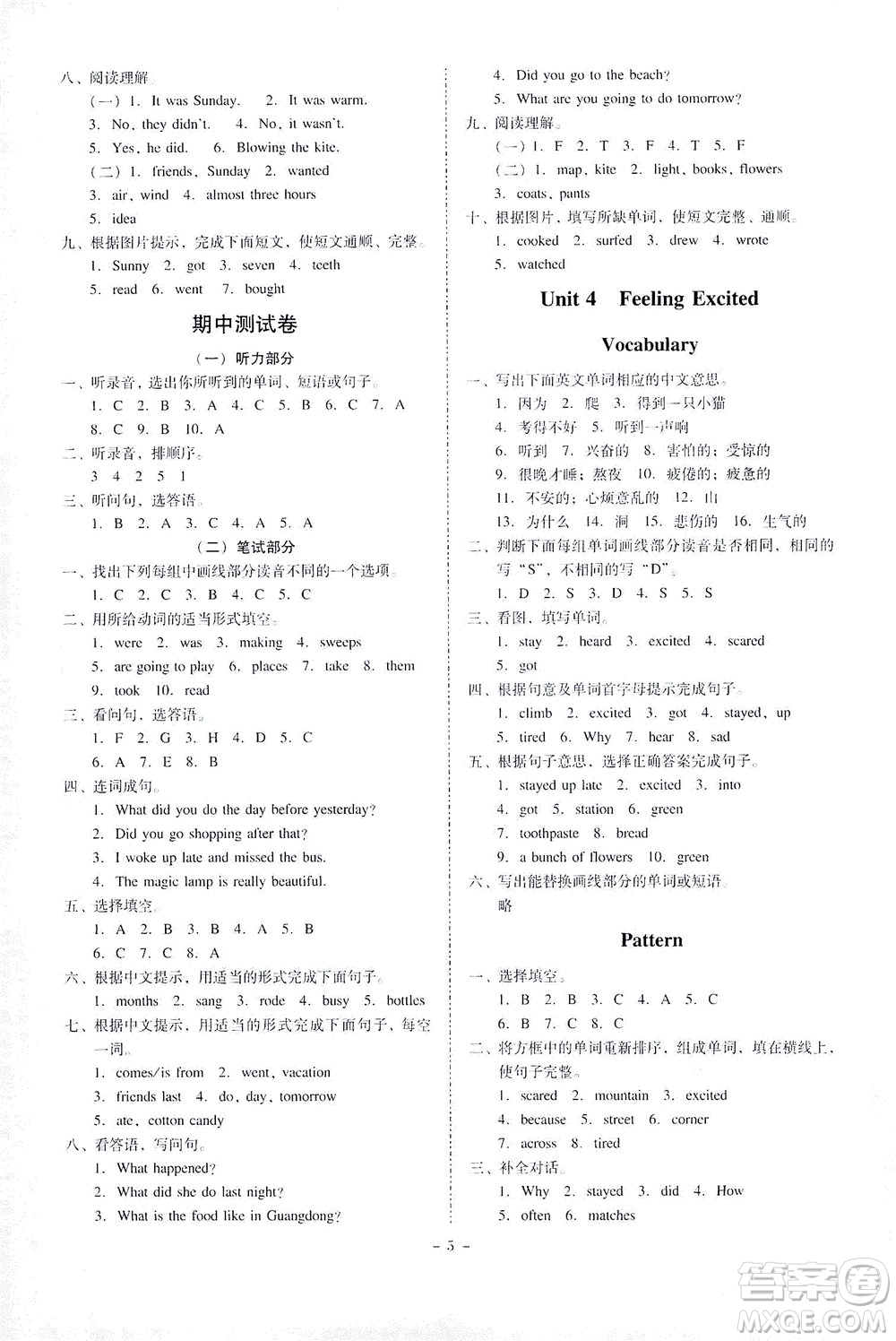 廣東人民出版社2021同步精練英語六年級下冊粵教人民版答案