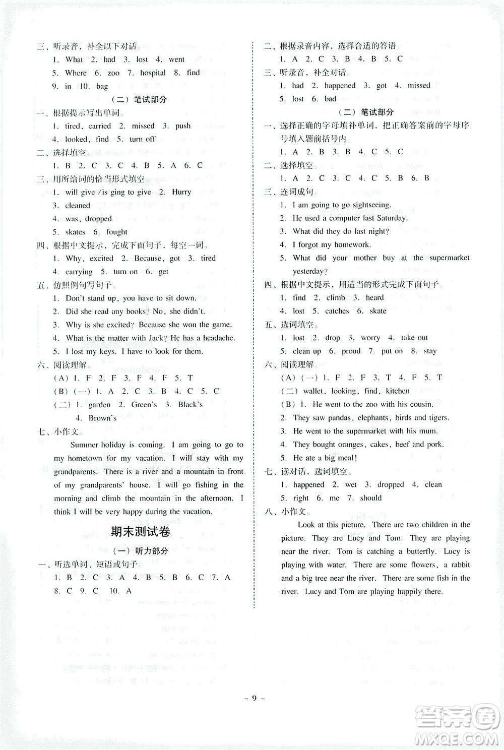 廣東人民出版社2021同步精練英語六年級下冊粵教人民版答案