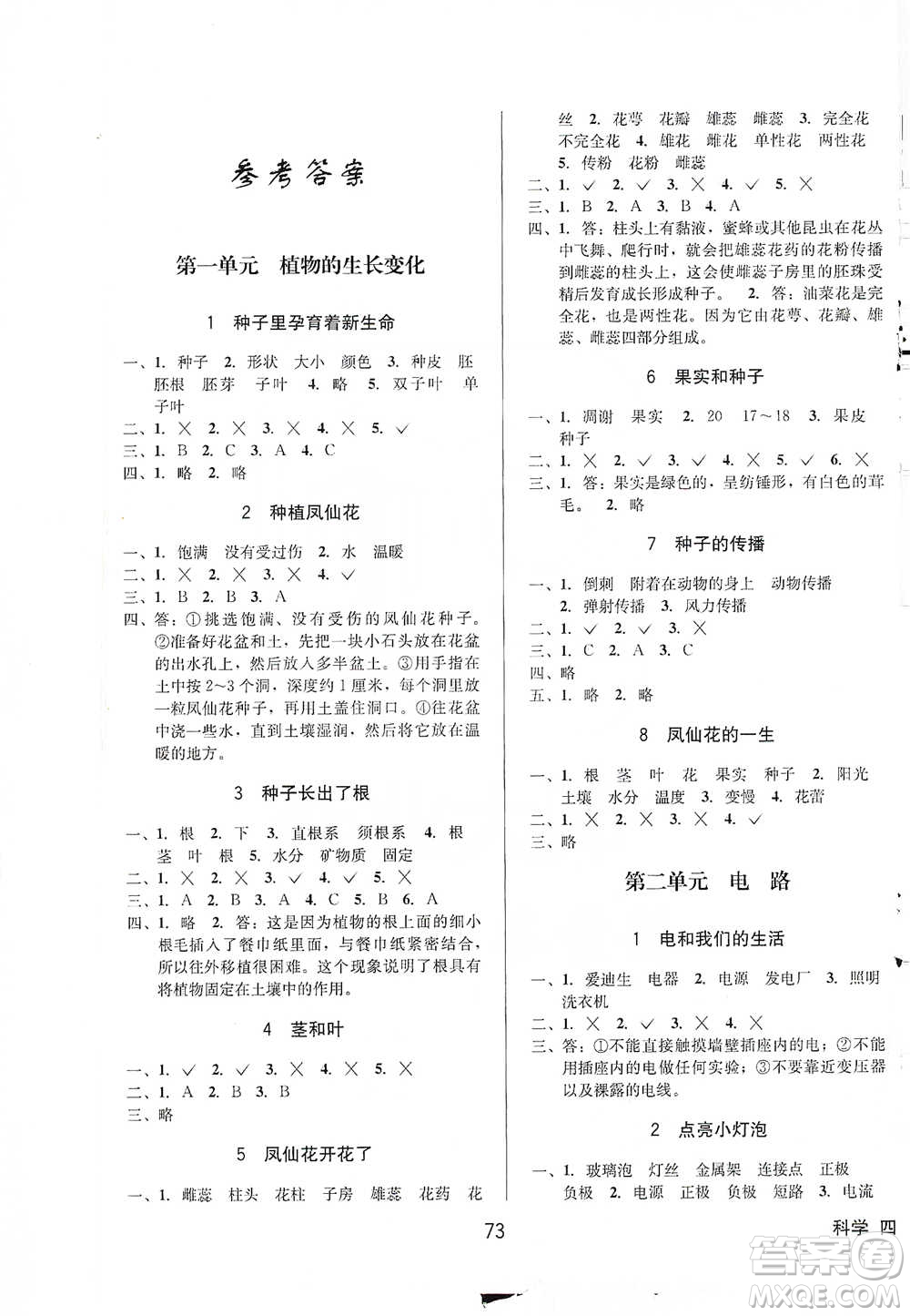 云南科技出版社2021創(chuàng)新成功學(xué)習(xí)同步導(dǎo)學(xué)四年級下冊科學(xué)教科版參考答案