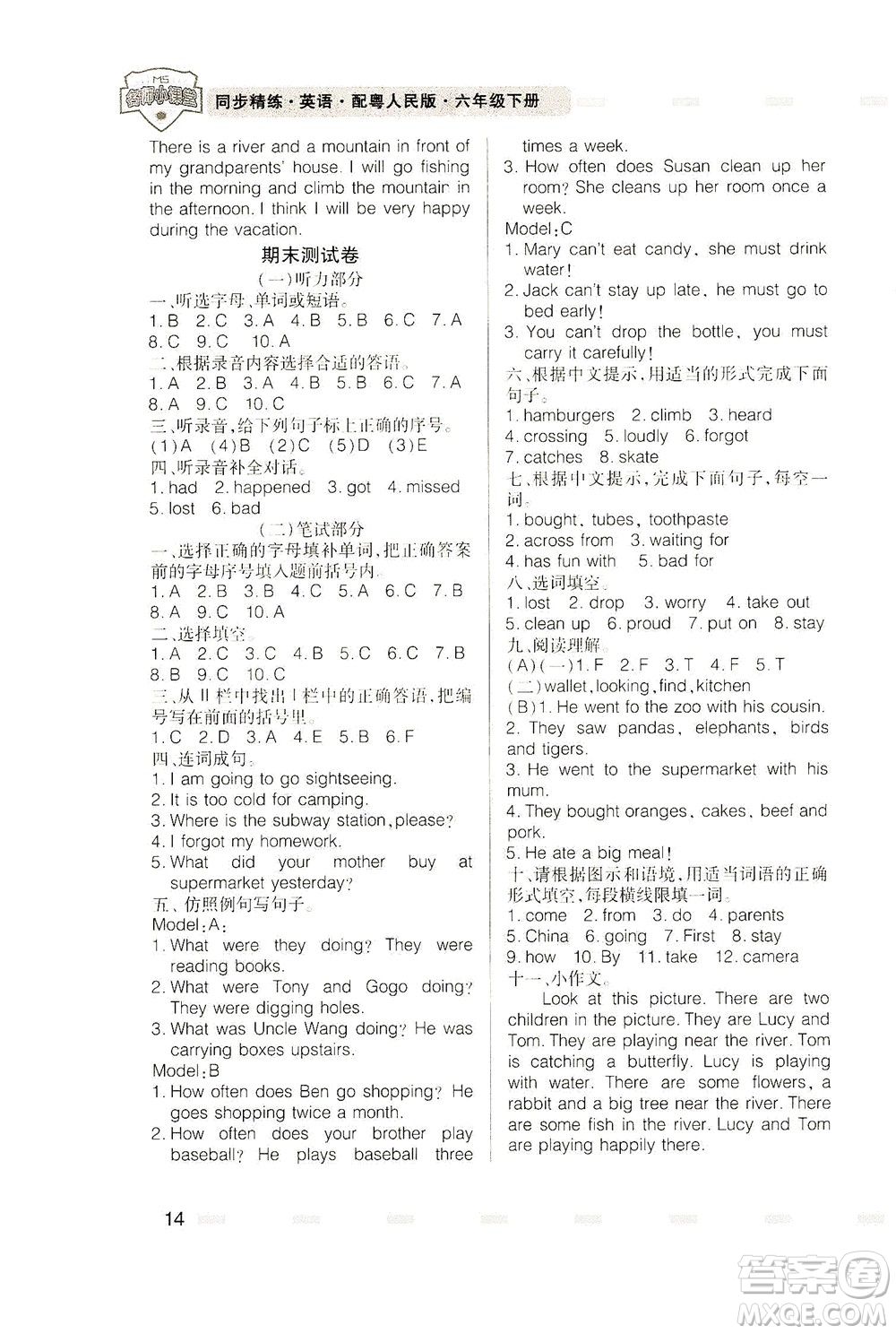 廣東人民出版社2021同步精練英語六年級下冊粵人民版答案