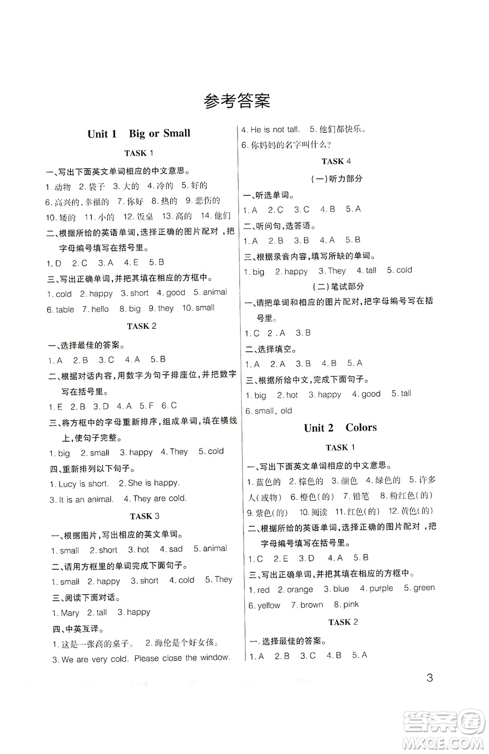 廣東人民出版社2021同步精練英語三年級下冊粵人民版答案