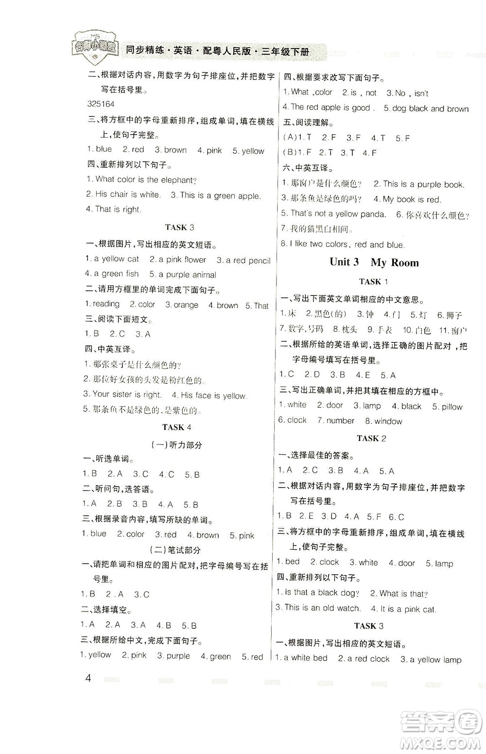 廣東人民出版社2021同步精練英語三年級下冊粵人民版答案