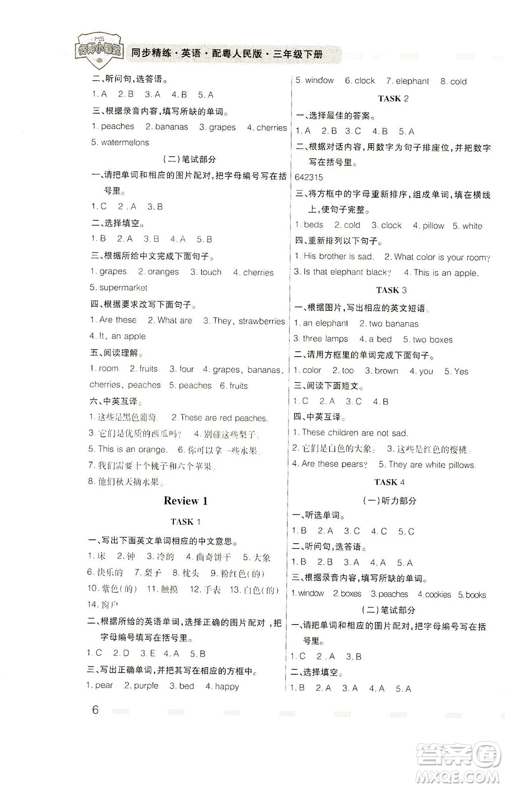 廣東人民出版社2021同步精練英語三年級下冊粵人民版答案