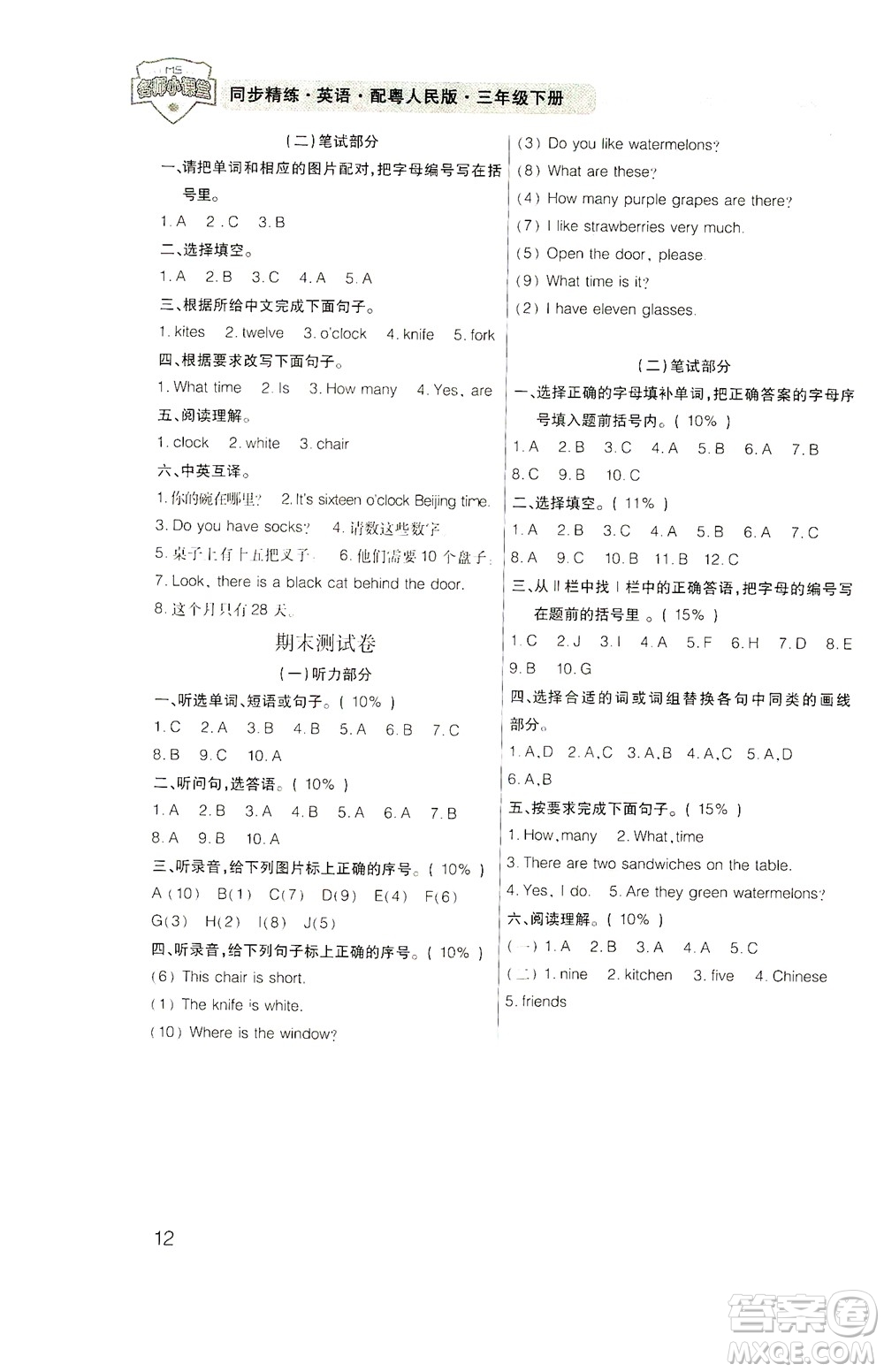 廣東人民出版社2021同步精練英語三年級下冊粵人民版答案