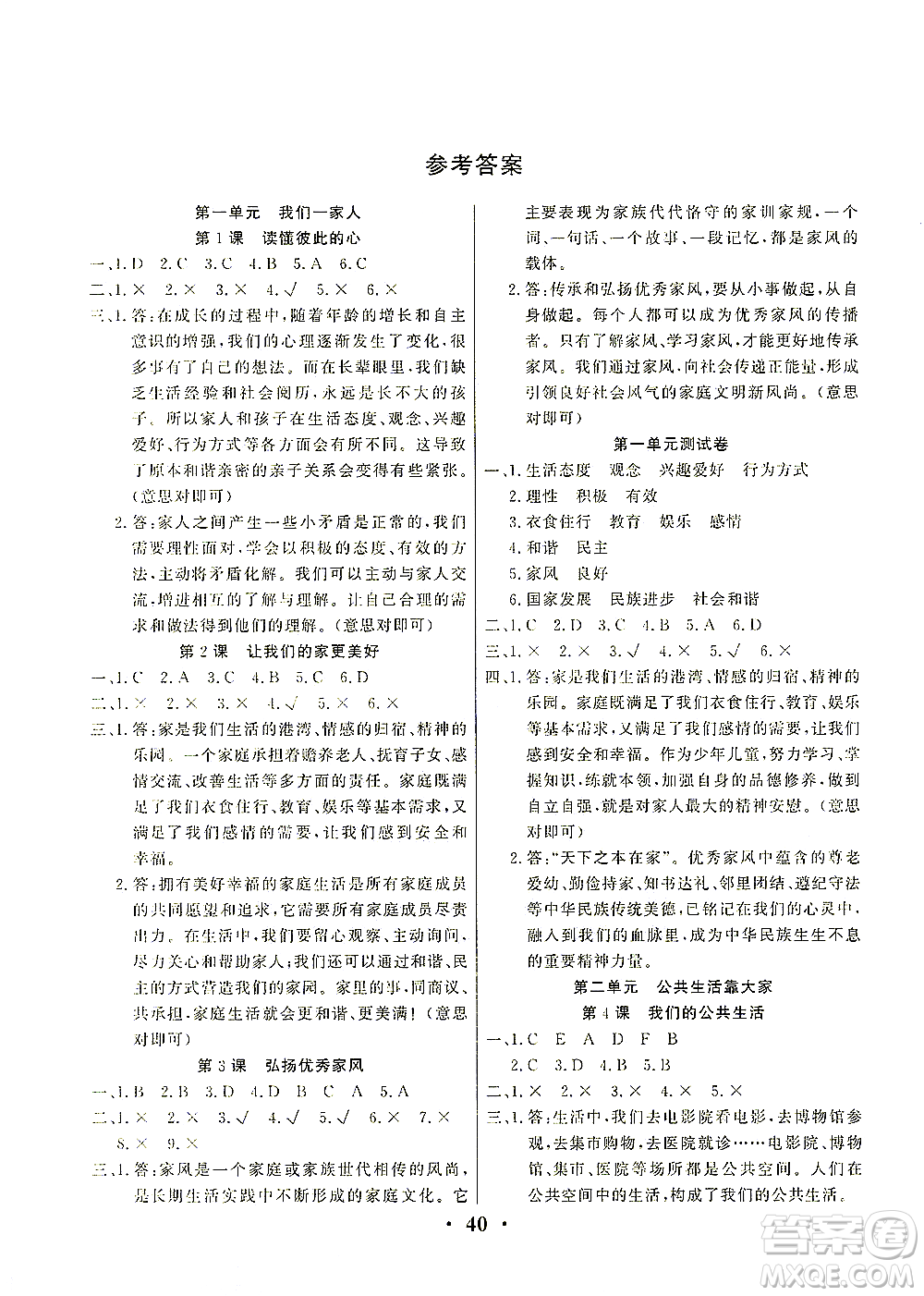 延邊教育出版社2021一路菁英五年級(jí)道德與法治下冊(cè)答案