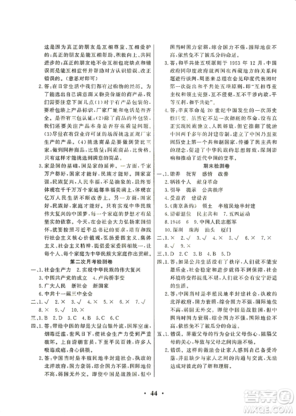 延邊教育出版社2021一路菁英五年級(jí)道德與法治下冊(cè)答案