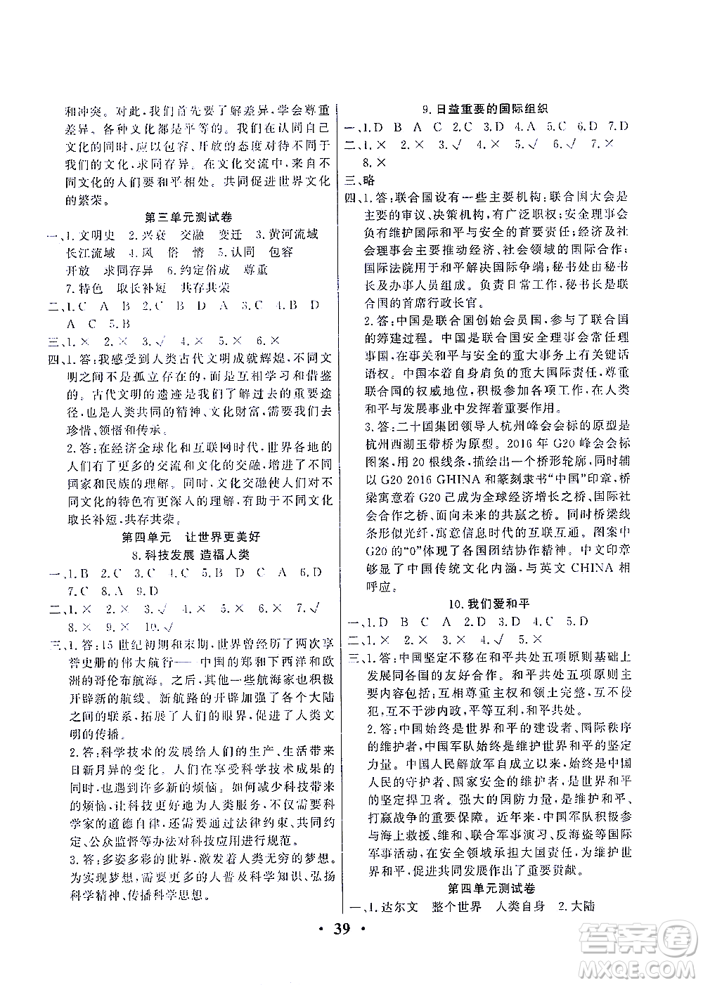 延邊教育出版社2021一路菁英六年級道德與法治下冊答案