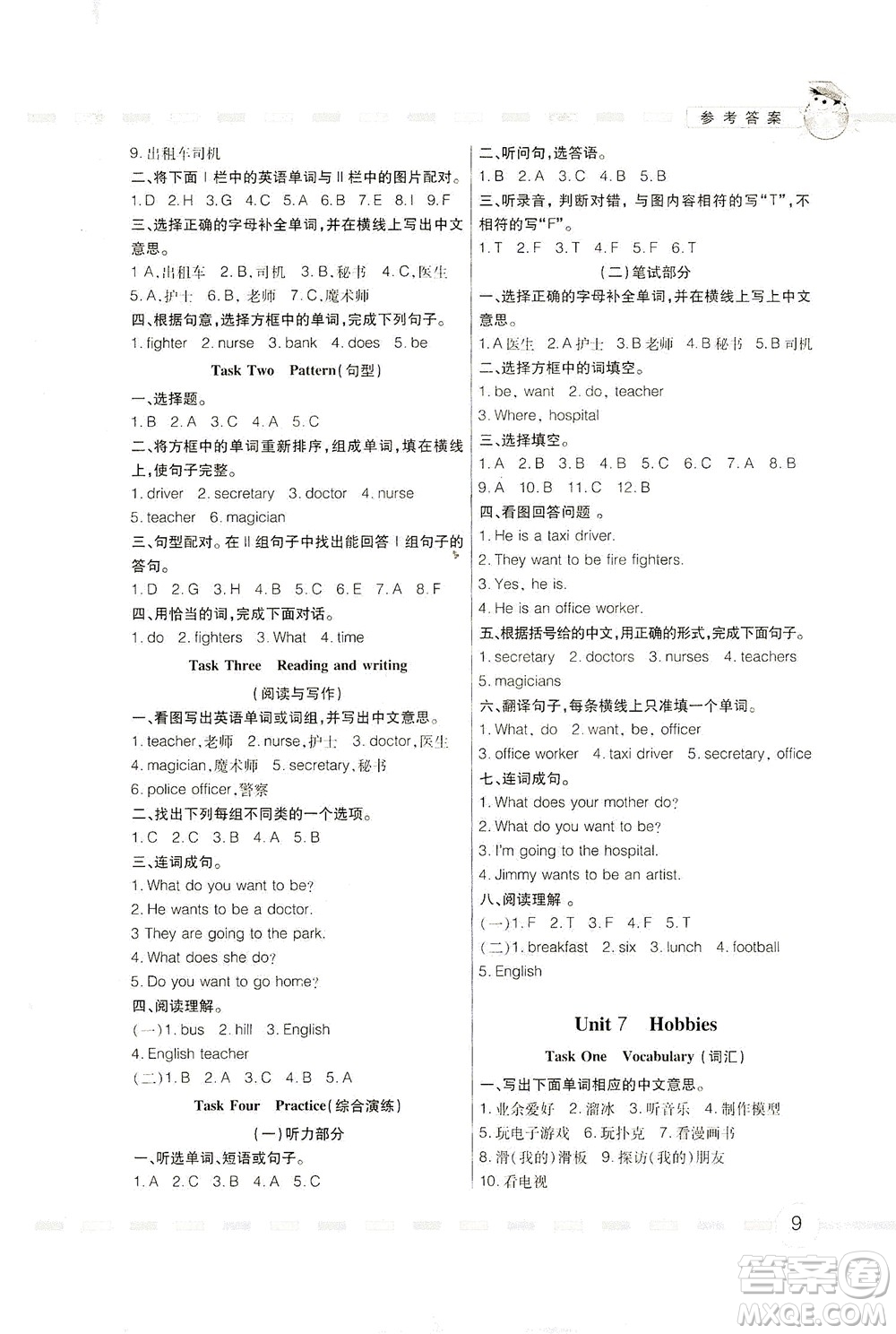 廣東人民出版社2021同步精練英語(yǔ)四年級(jí)下冊(cè)粵人民版答案