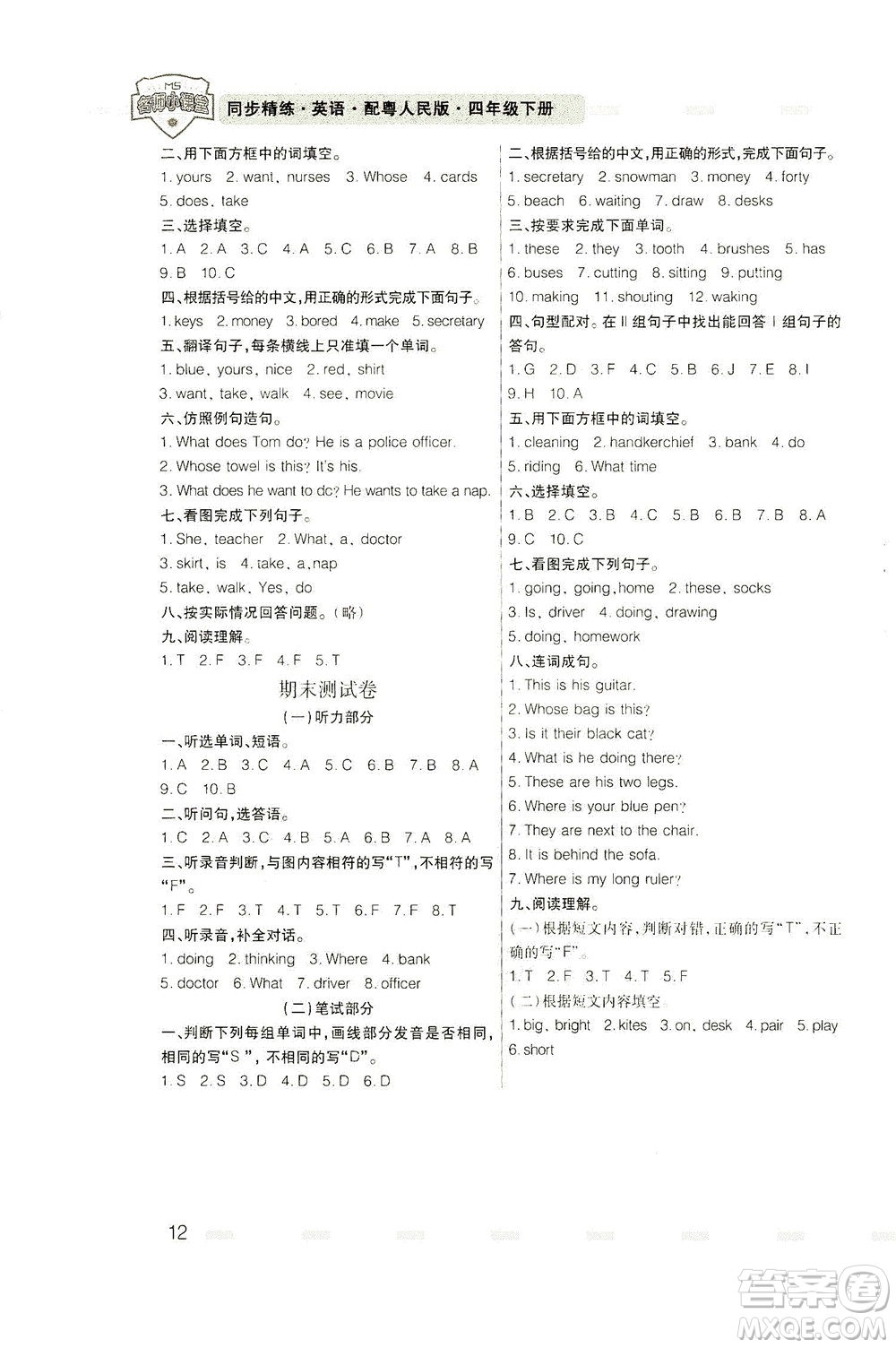 廣東人民出版社2021同步精練英語(yǔ)四年級(jí)下冊(cè)粵人民版答案