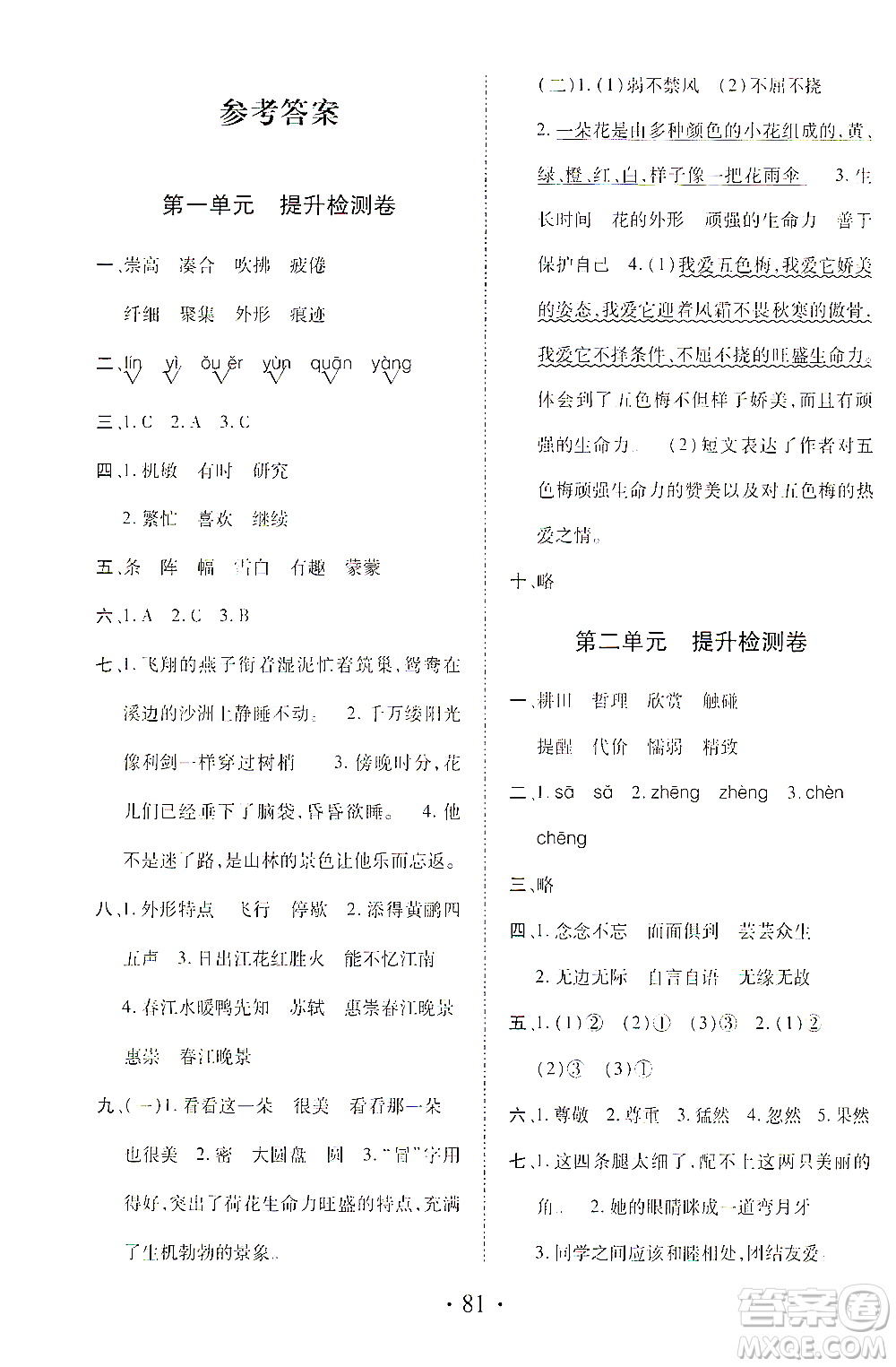 內(nèi)蒙古少年兒童出版社2021本土第1卷三年級(jí)語(yǔ)文下冊(cè)人教版答案