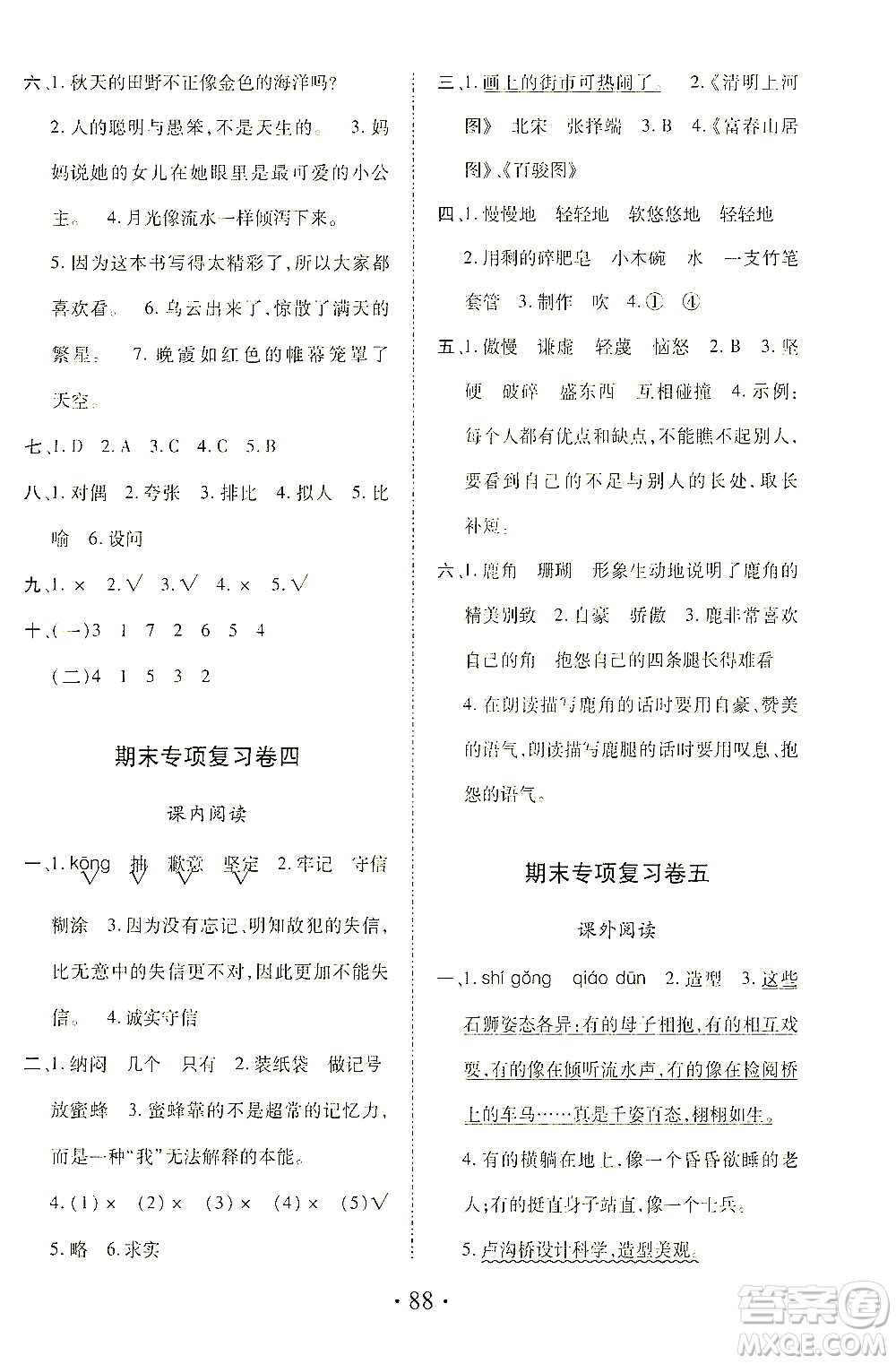 內(nèi)蒙古少年兒童出版社2021本土第1卷三年級(jí)語(yǔ)文下冊(cè)人教版答案