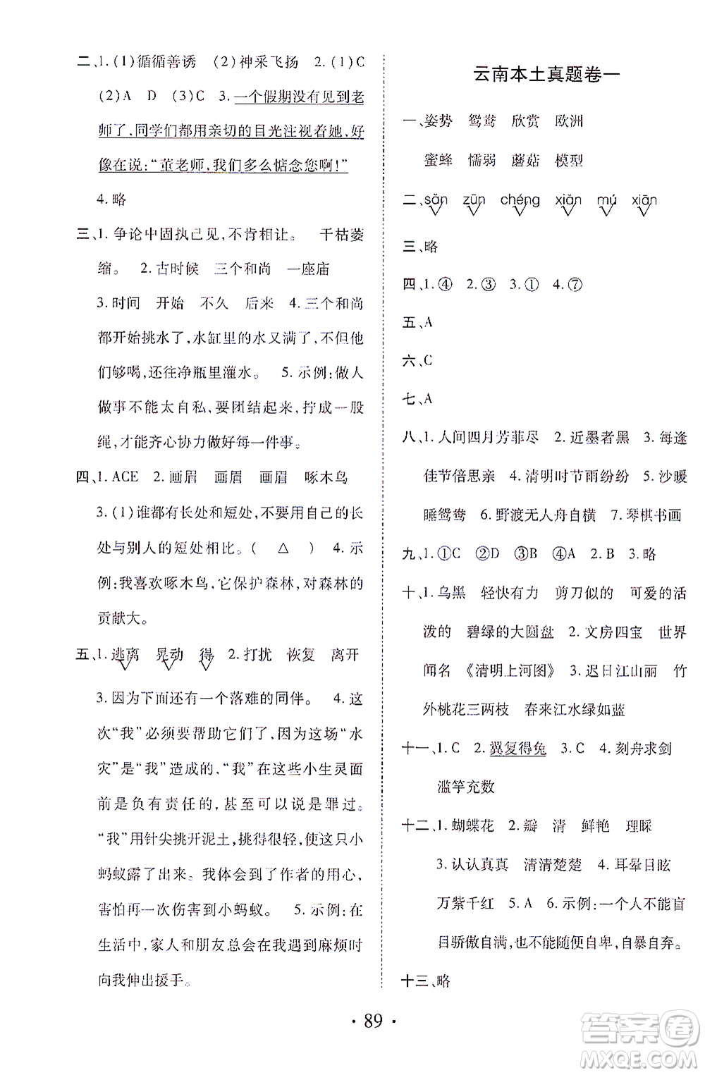 內(nèi)蒙古少年兒童出版社2021本土第1卷三年級(jí)語(yǔ)文下冊(cè)人教版答案