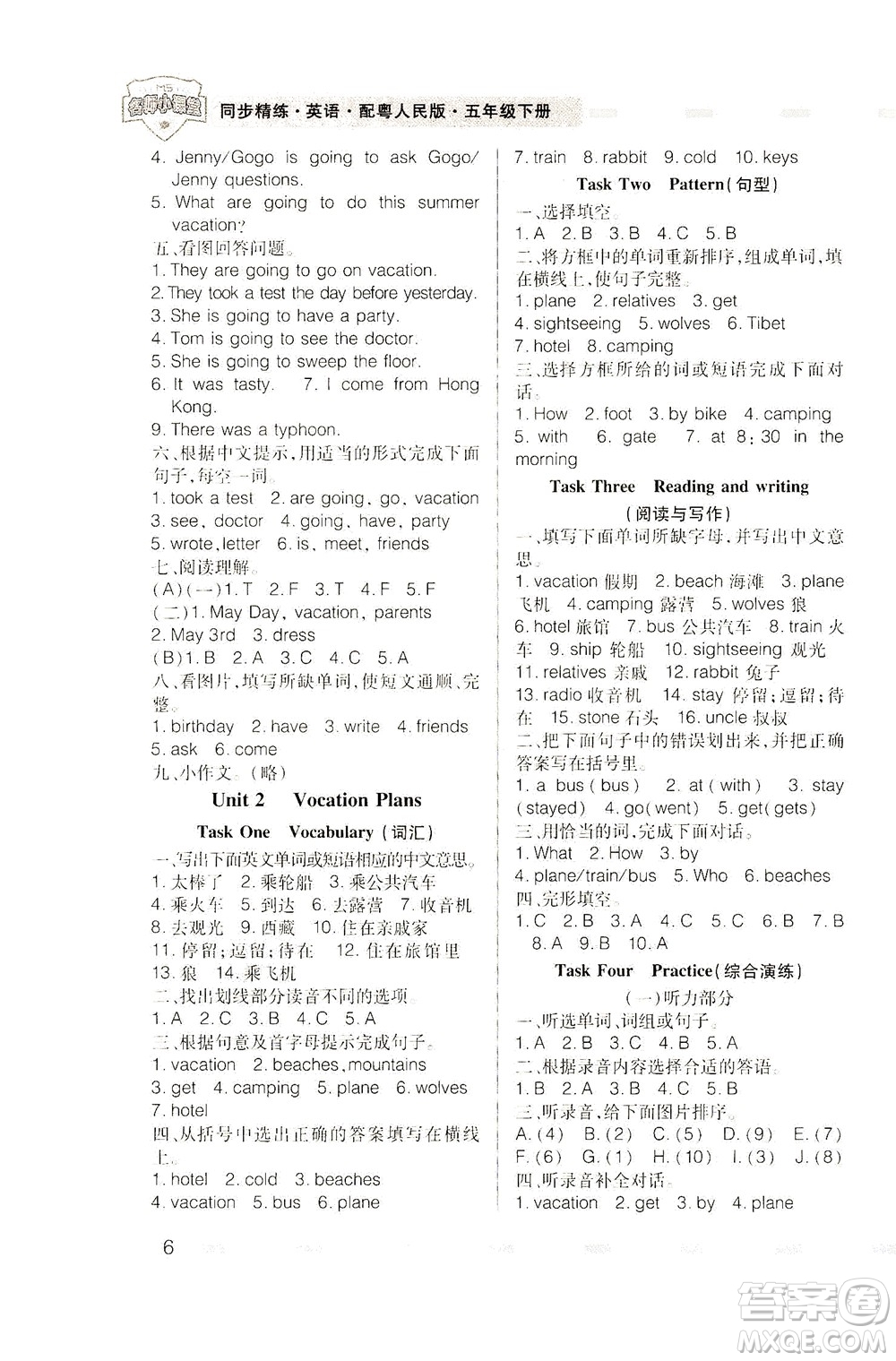 廣東人民出版社2021同步精練英語(yǔ)五年級(jí)下冊(cè)粵人民版答案